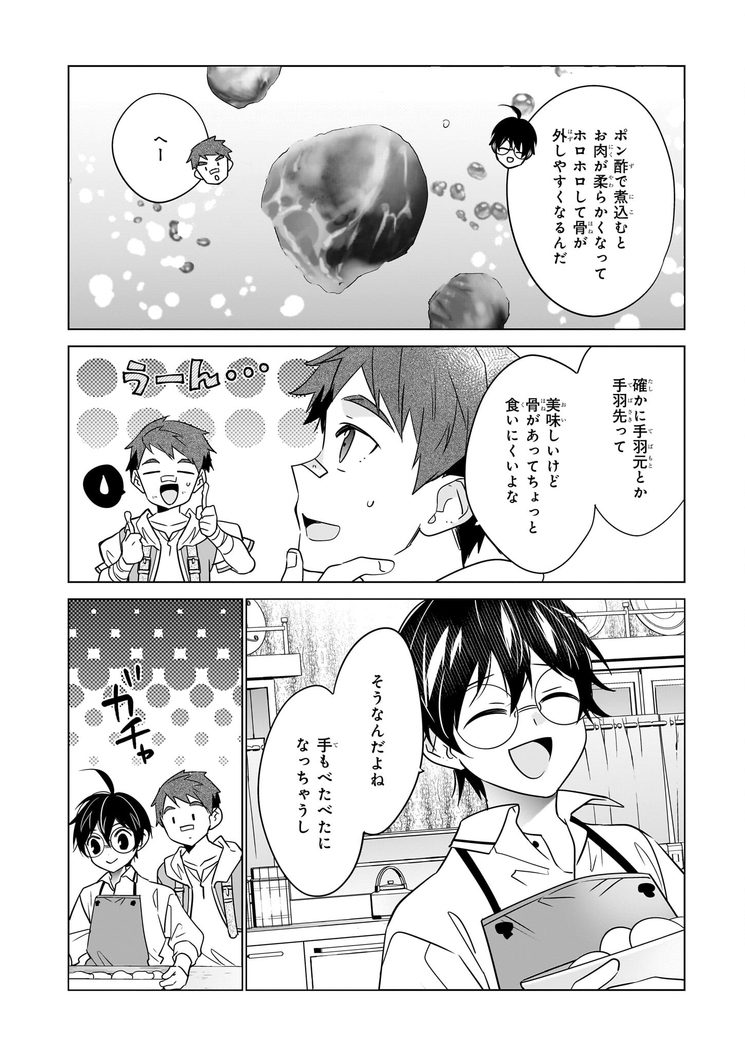 最強の鑑定士って誰のこと? ~満腹ごはんで異世界生活~ - 第57話 - Page 14