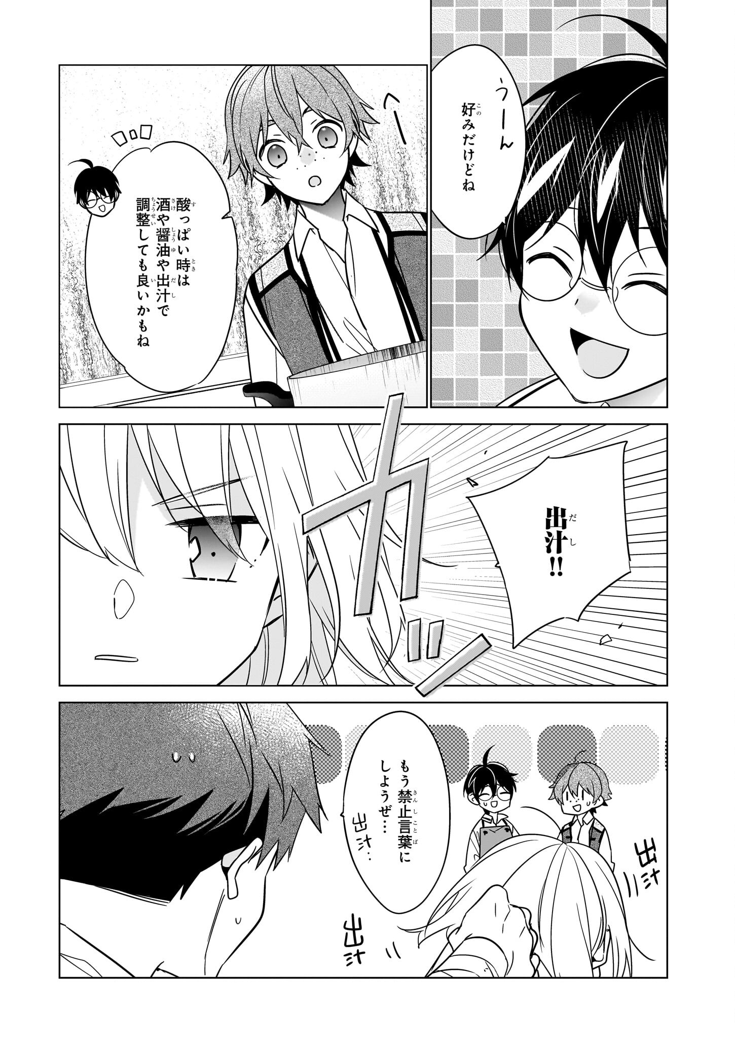 最強の鑑定士って誰のこと? ~満腹ごはんで異世界生活~ - 第57話 - Page 17