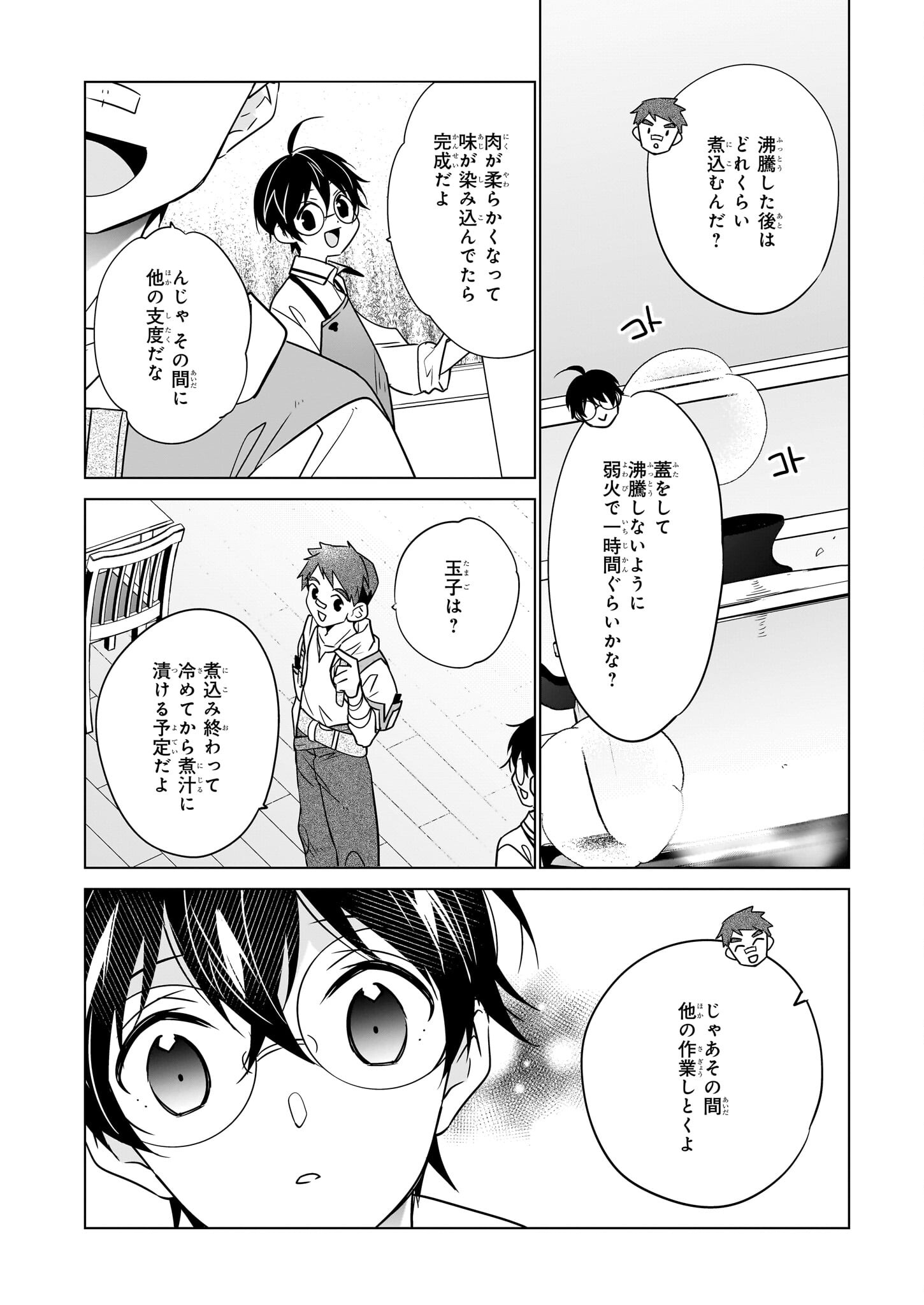 最強の鑑定士って誰のこと? ~満腹ごはんで異世界生活~ - 第57話 - Page 18