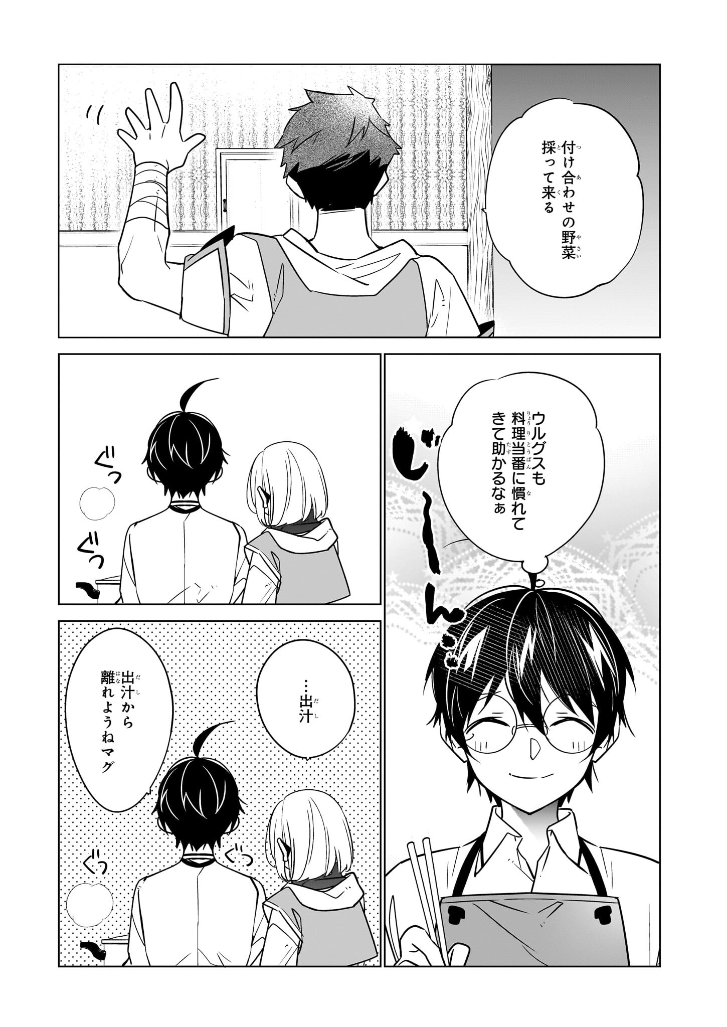 最強の鑑定士って誰のこと? ~満腹ごはんで異世界生活~ - 第57話 - Page 19