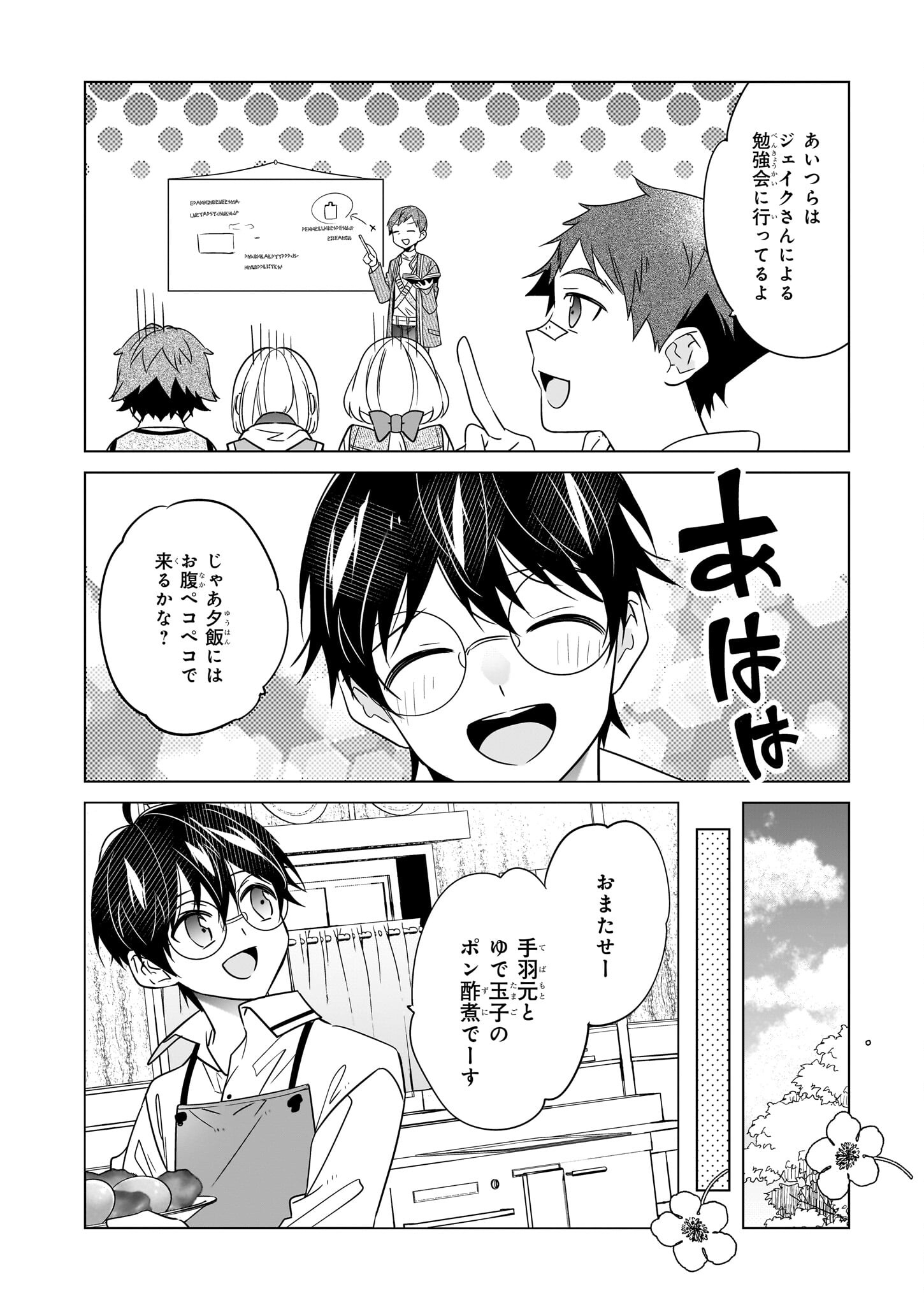 最強の鑑定士って誰のこと? ~満腹ごはんで異世界生活~ - 第57話 - Page 22