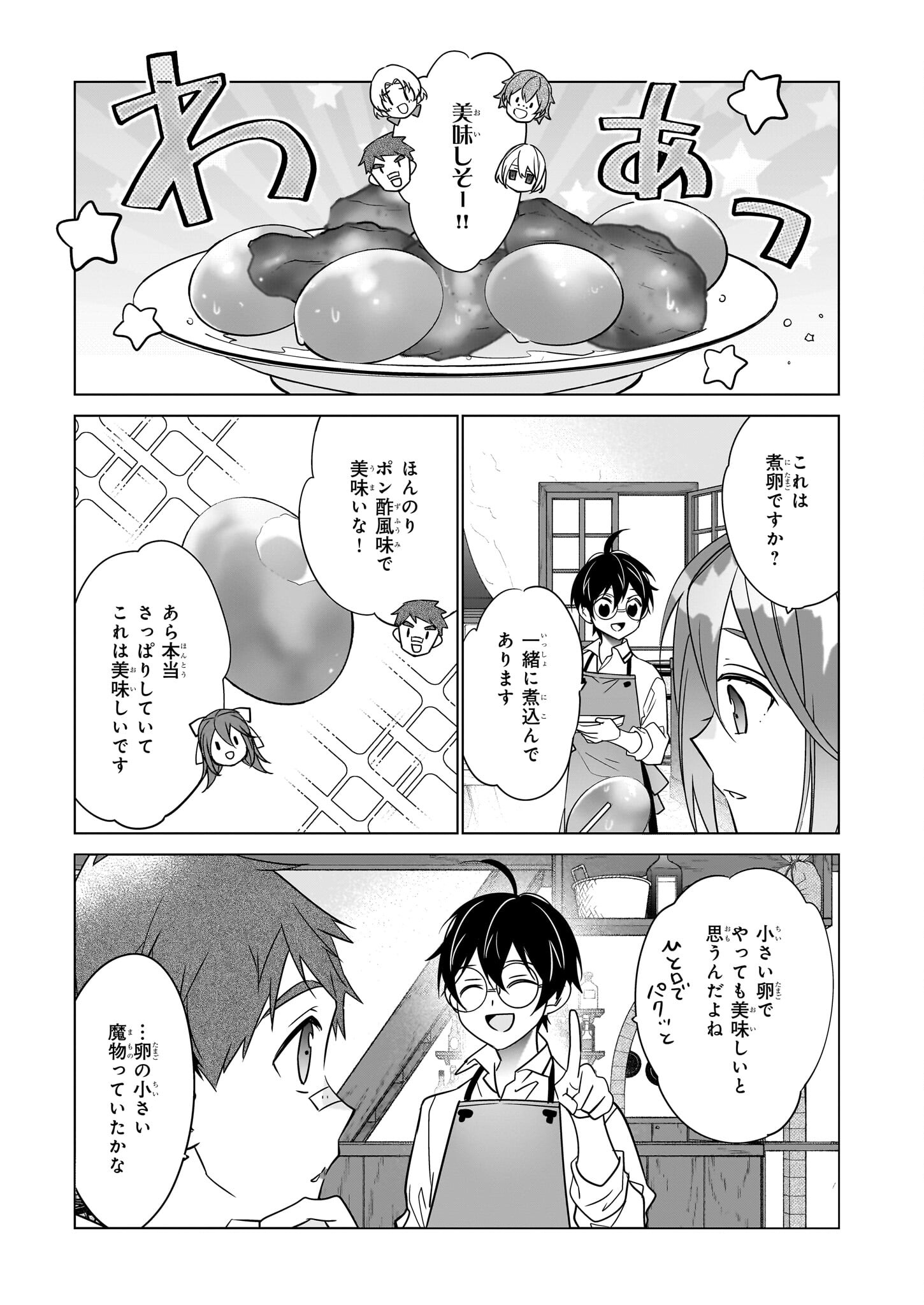 最強の鑑定士って誰のこと? ~満腹ごはんで異世界生活~ - 第57話 - Page 23