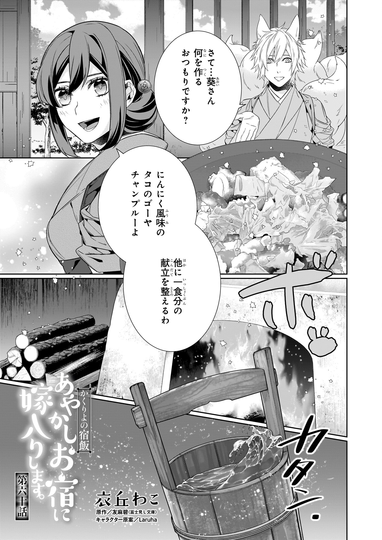 かくりよの宿飯 - 第60話 - Page 1