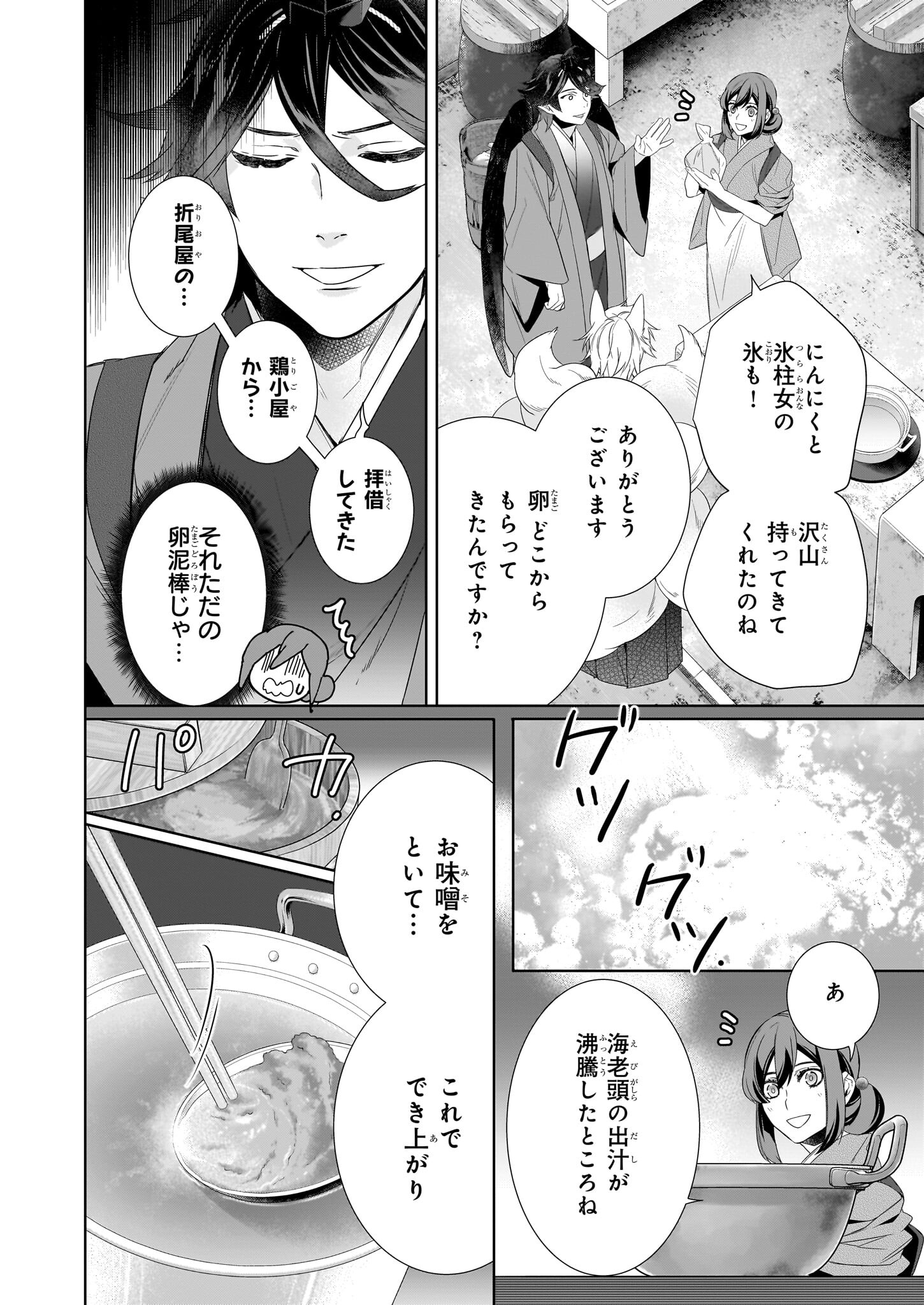 かくりよの宿飯 - 第60話 - Page 4