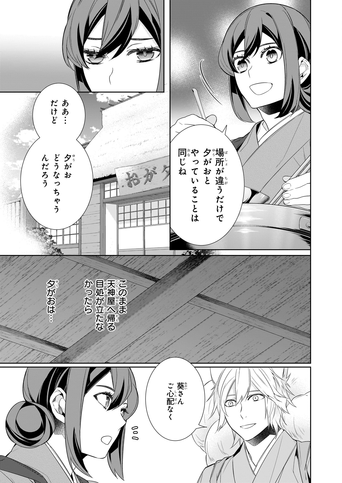 かくりよの宿飯 - 第60話 - Page 5