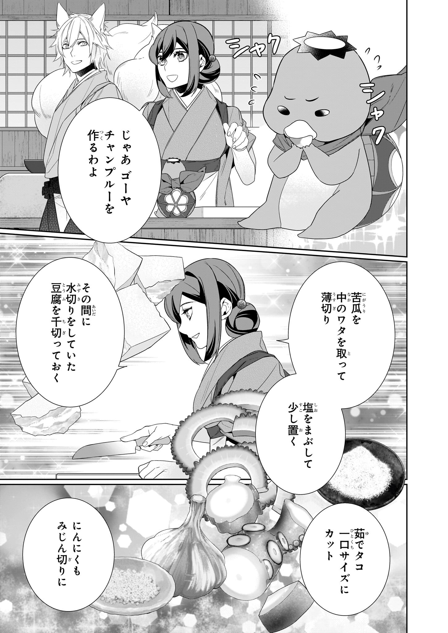 かくりよの宿飯 - 第60話 - Page 7