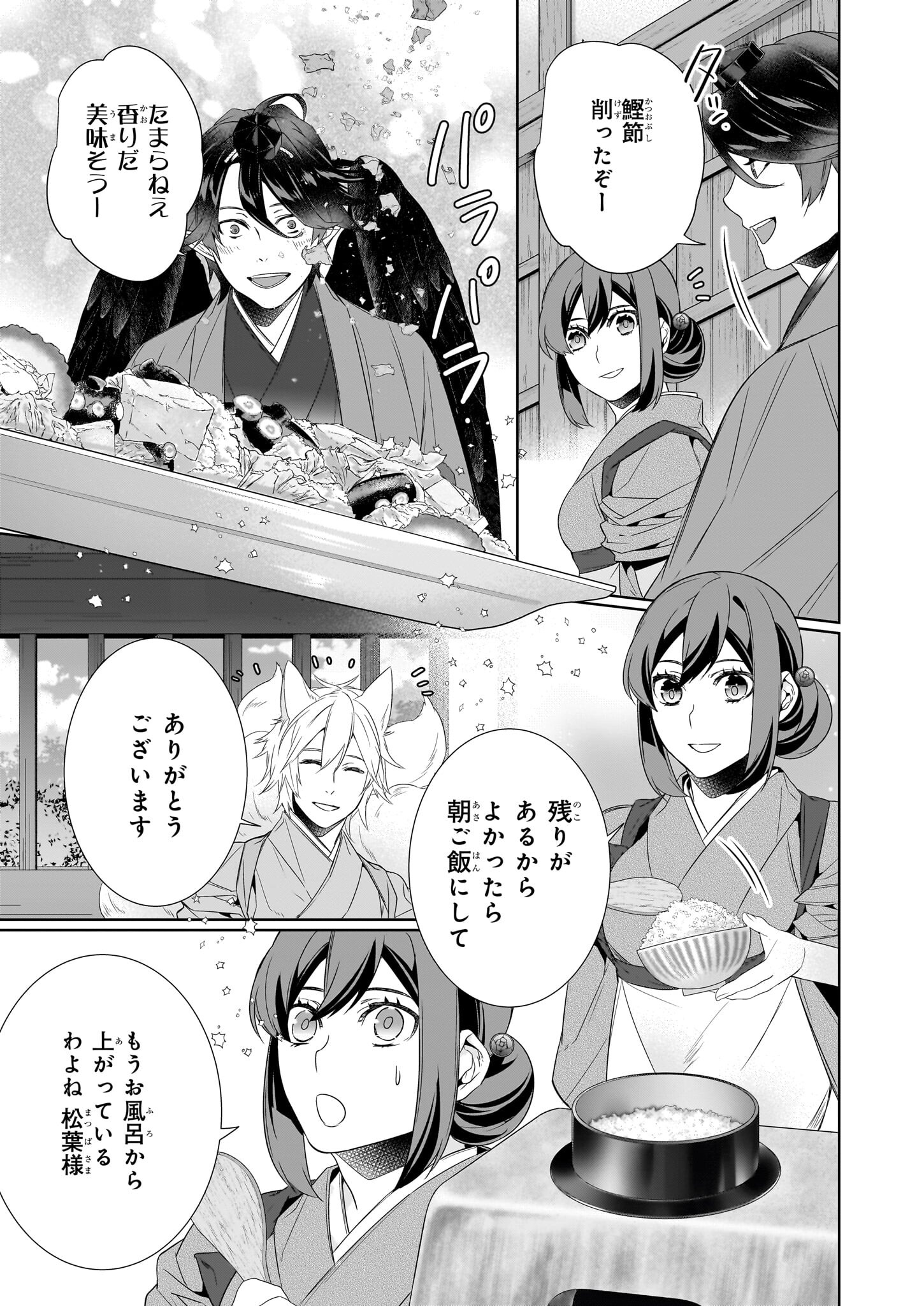 かくりよの宿飯 - 第60話 - Page 9