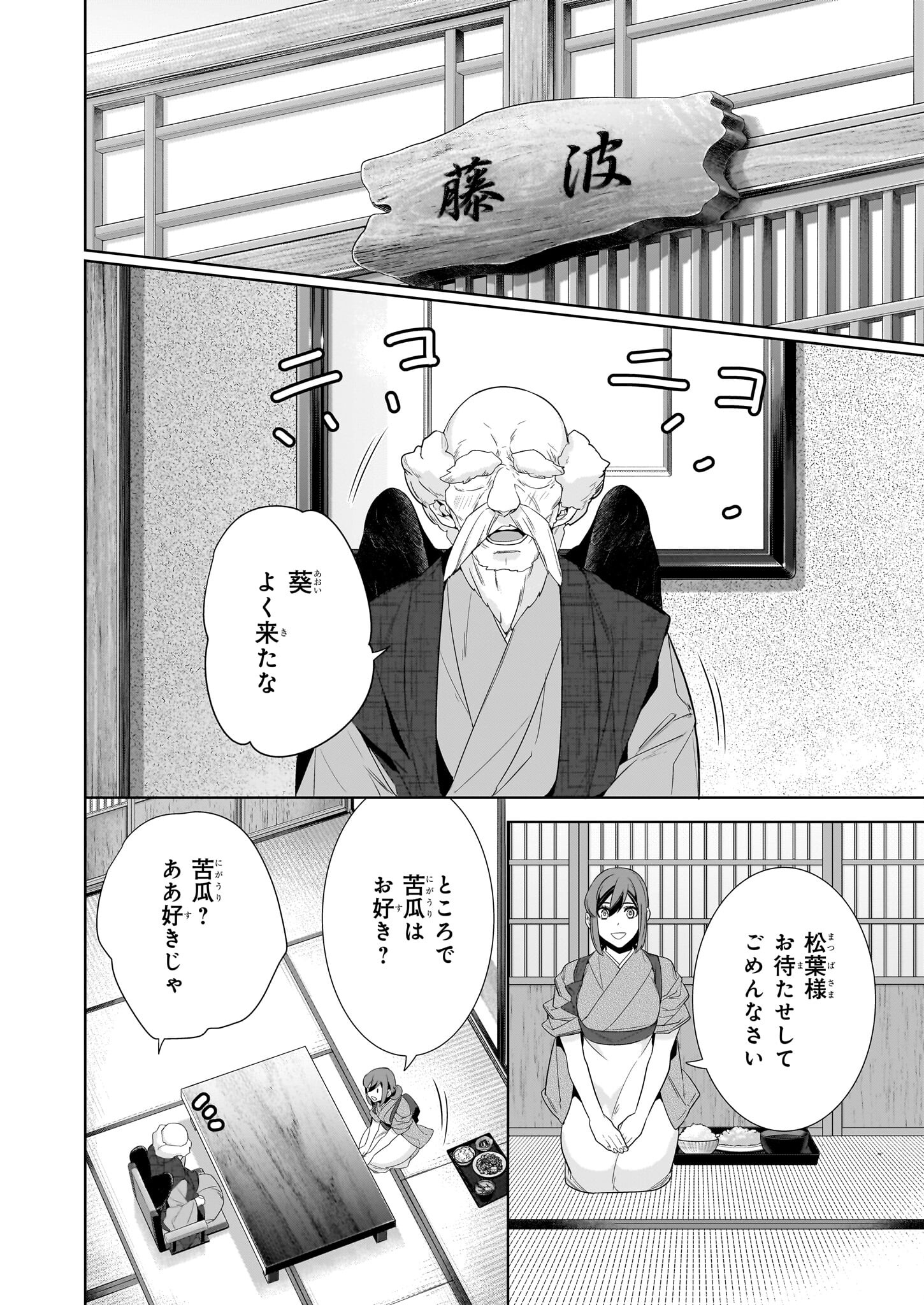 かくりよの宿飯 - 第60話 - Page 10