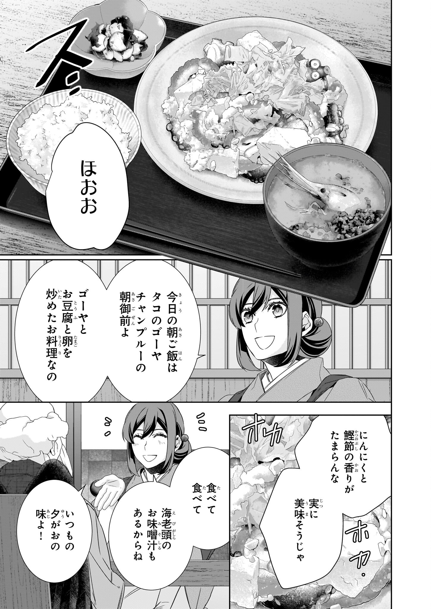 かくりよの宿飯 - 第60話 - Page 11