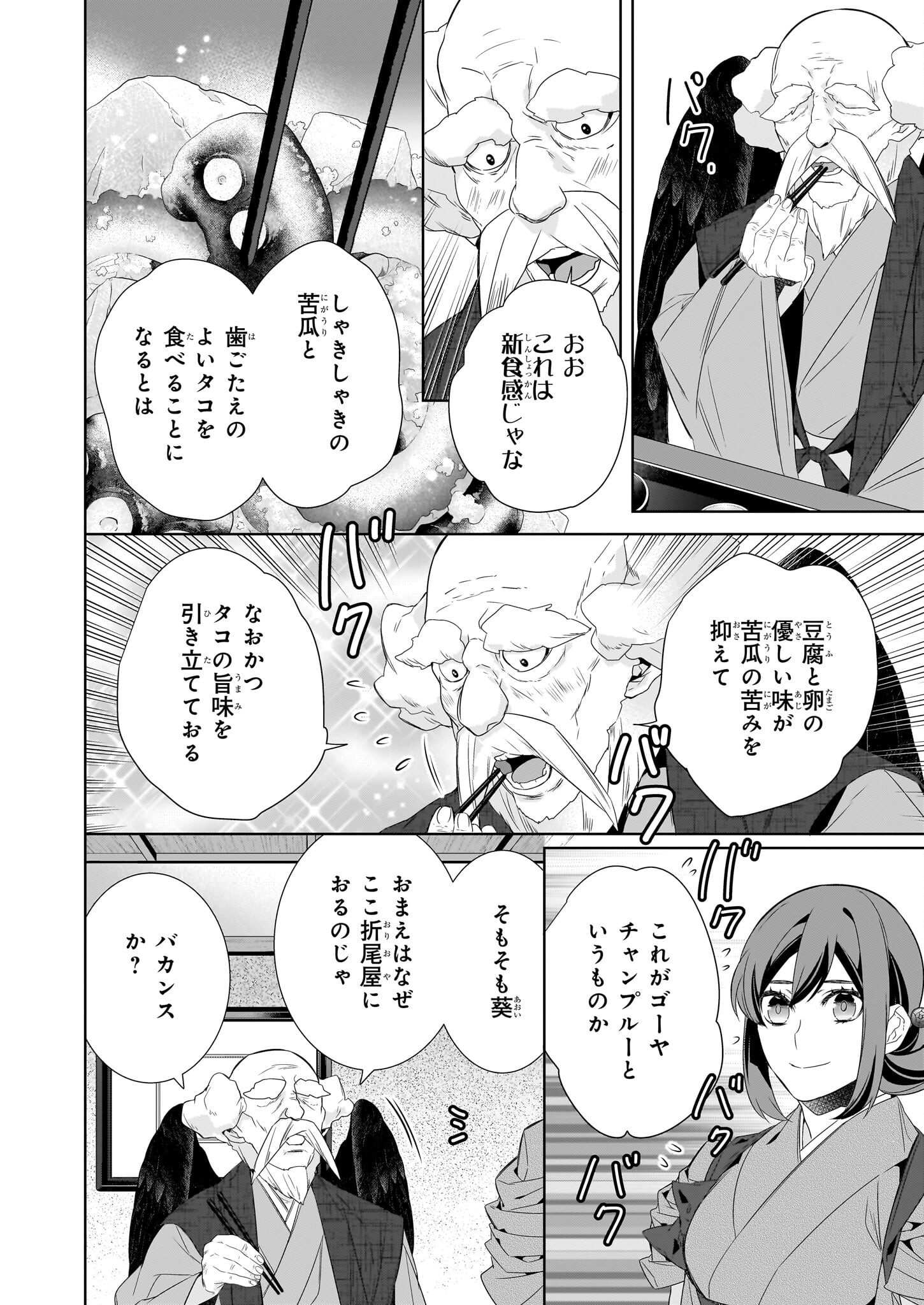 かくりよの宿飯 - 第60話 - Page 12