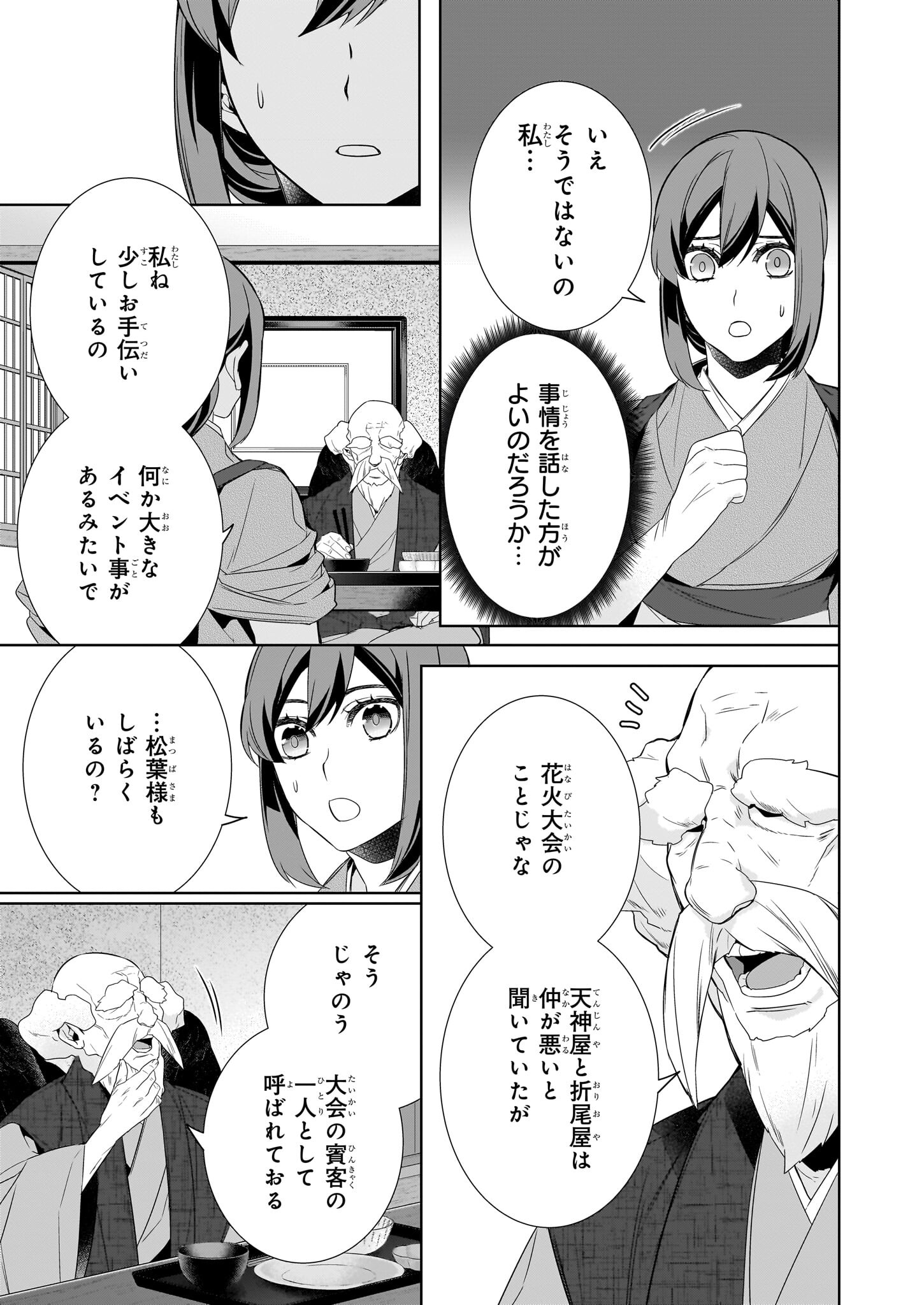 かくりよの宿飯 - 第60話 - Page 13