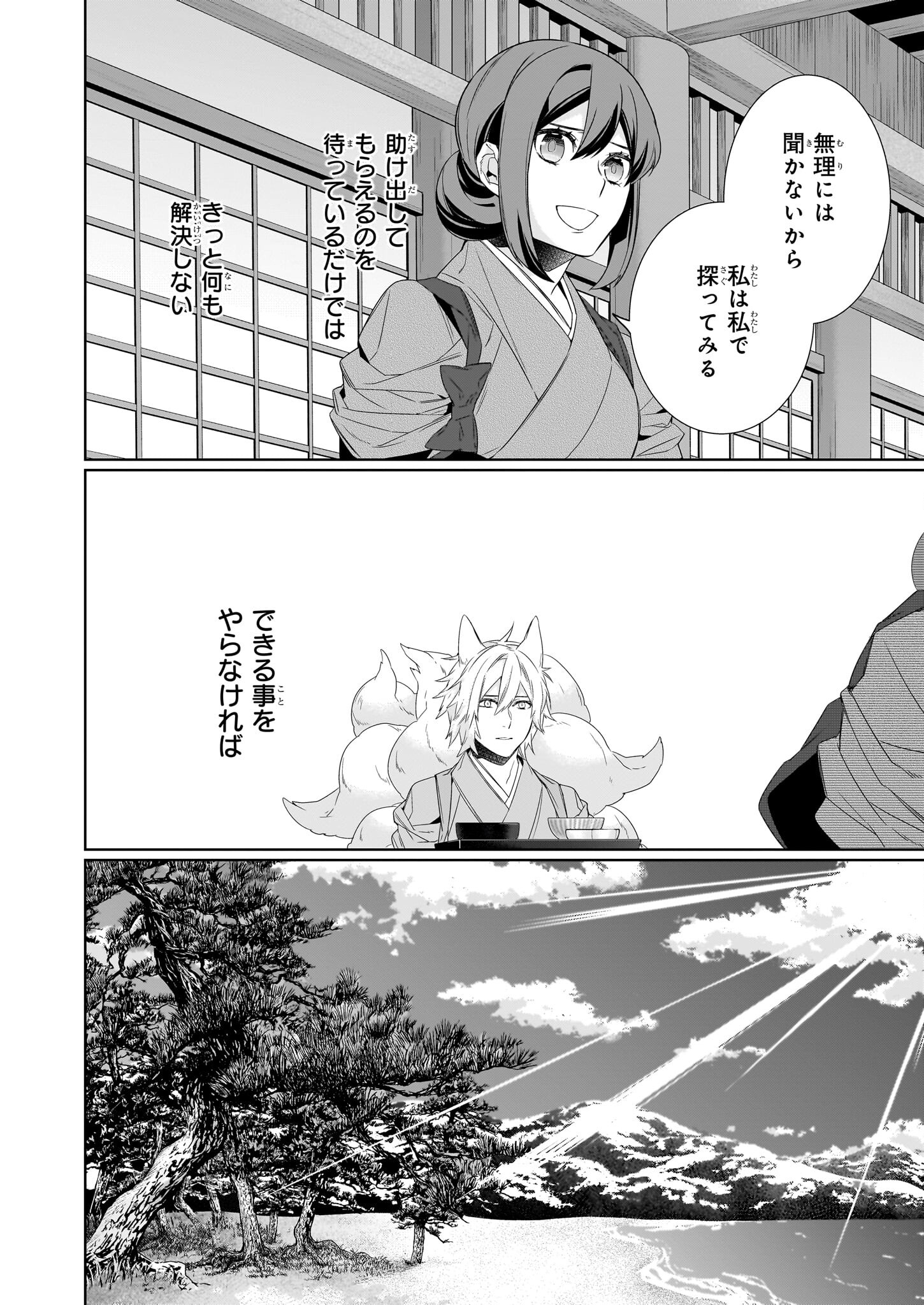 かくりよの宿飯 - 第60話 - Page 16