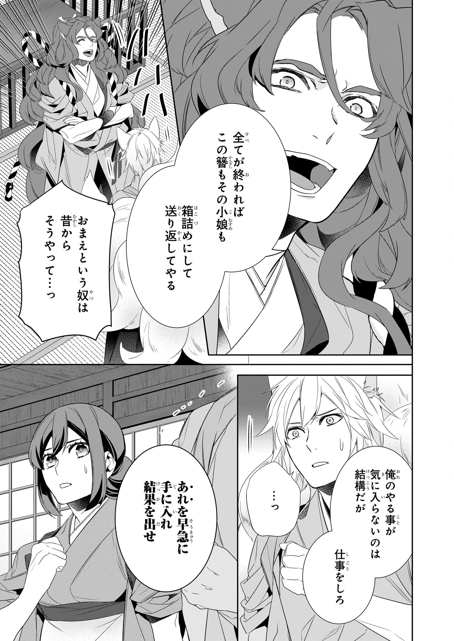 かくりよの宿飯 - 第60話 - Page 19