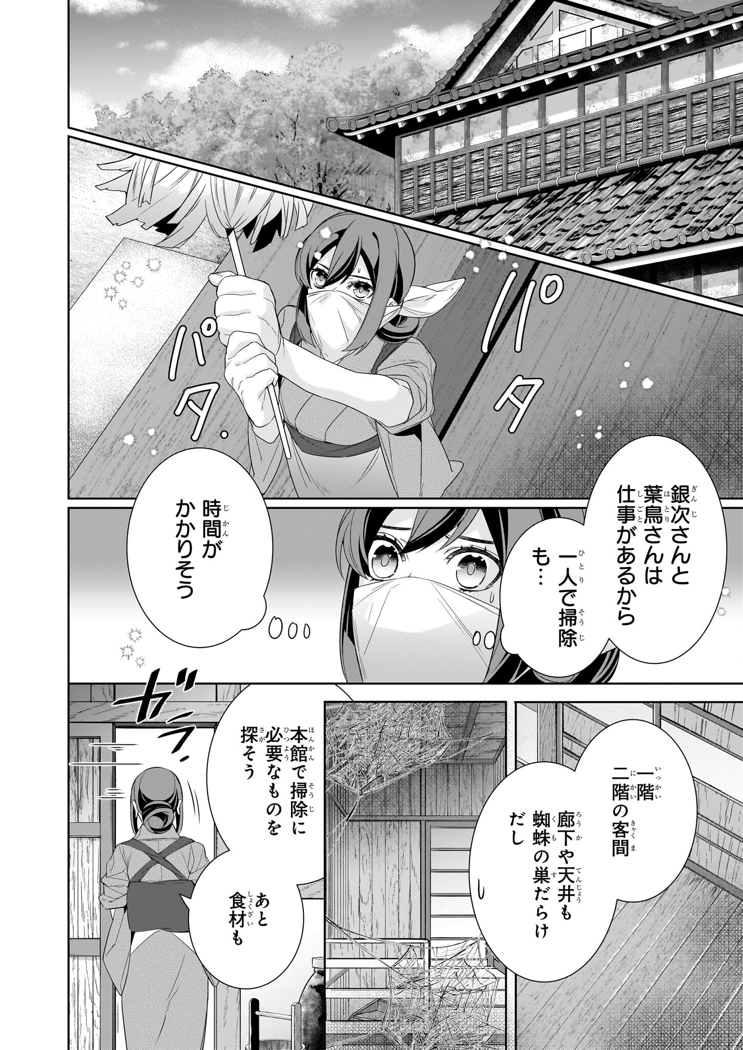 かくりよの宿飯 - 第60話 - Page 22