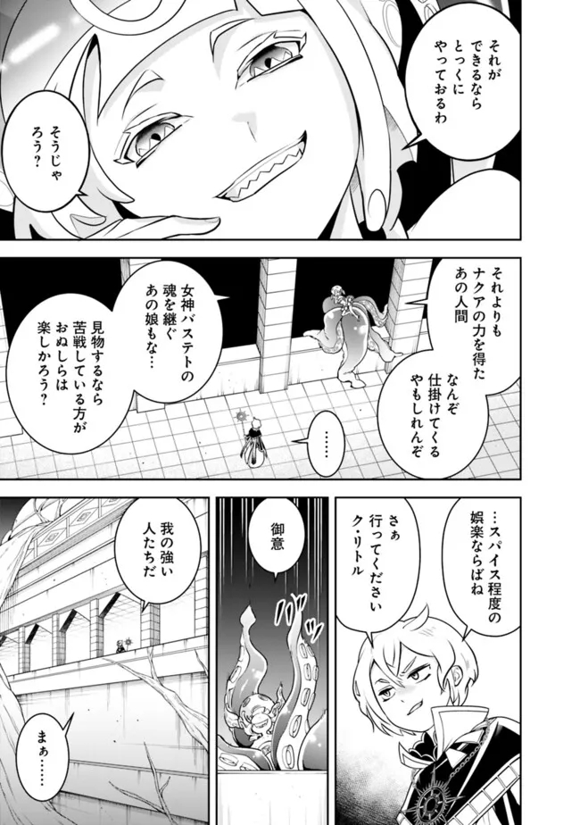 失業賢者の成り上がり　～嫌われた才能は世界最強でした～ - 第166話 - Page 3