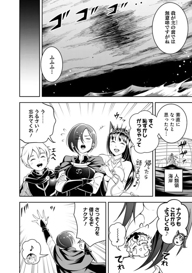 失業賢者の成り上がり　～嫌われた才能は世界最強でした～ - 第166話 - Page 4