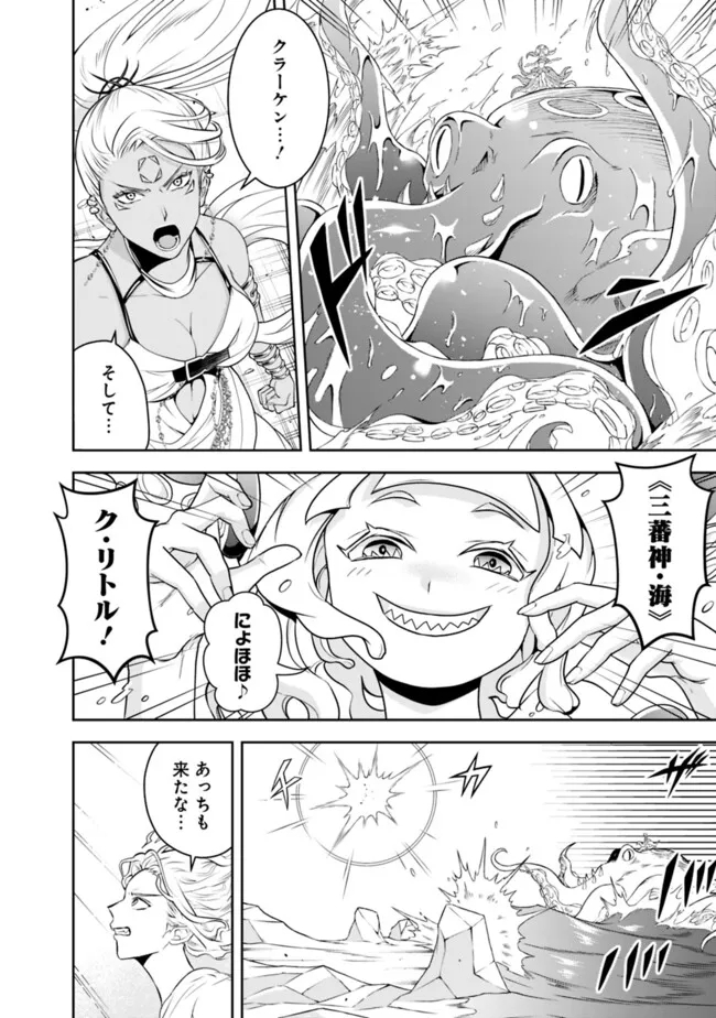 失業賢者の成り上がり　～嫌われた才能は世界最強でした～ - 第166話 - Page 10