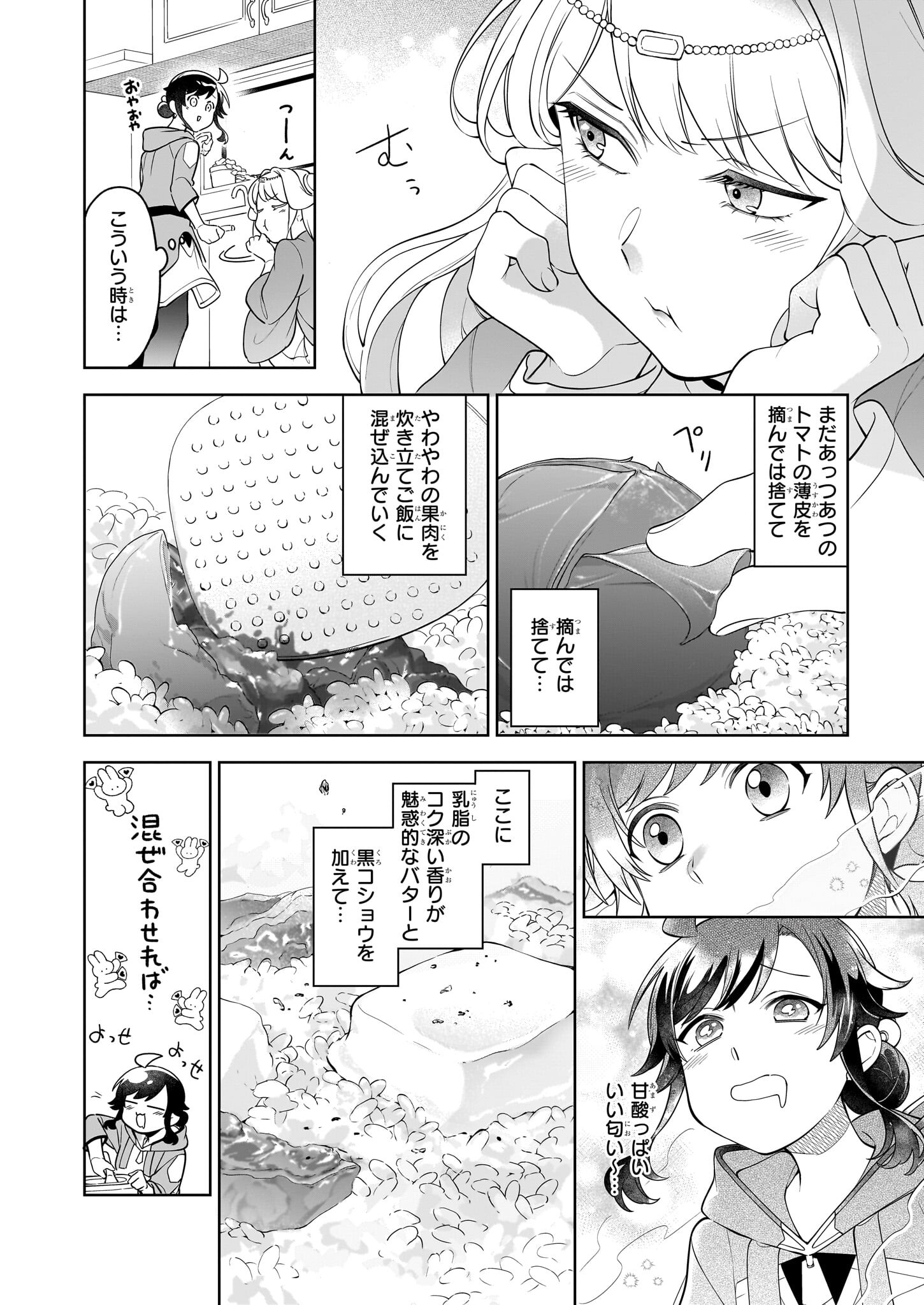 捨てられ聖女の異世界ごはん旅 - 第17.1話 - Page 4