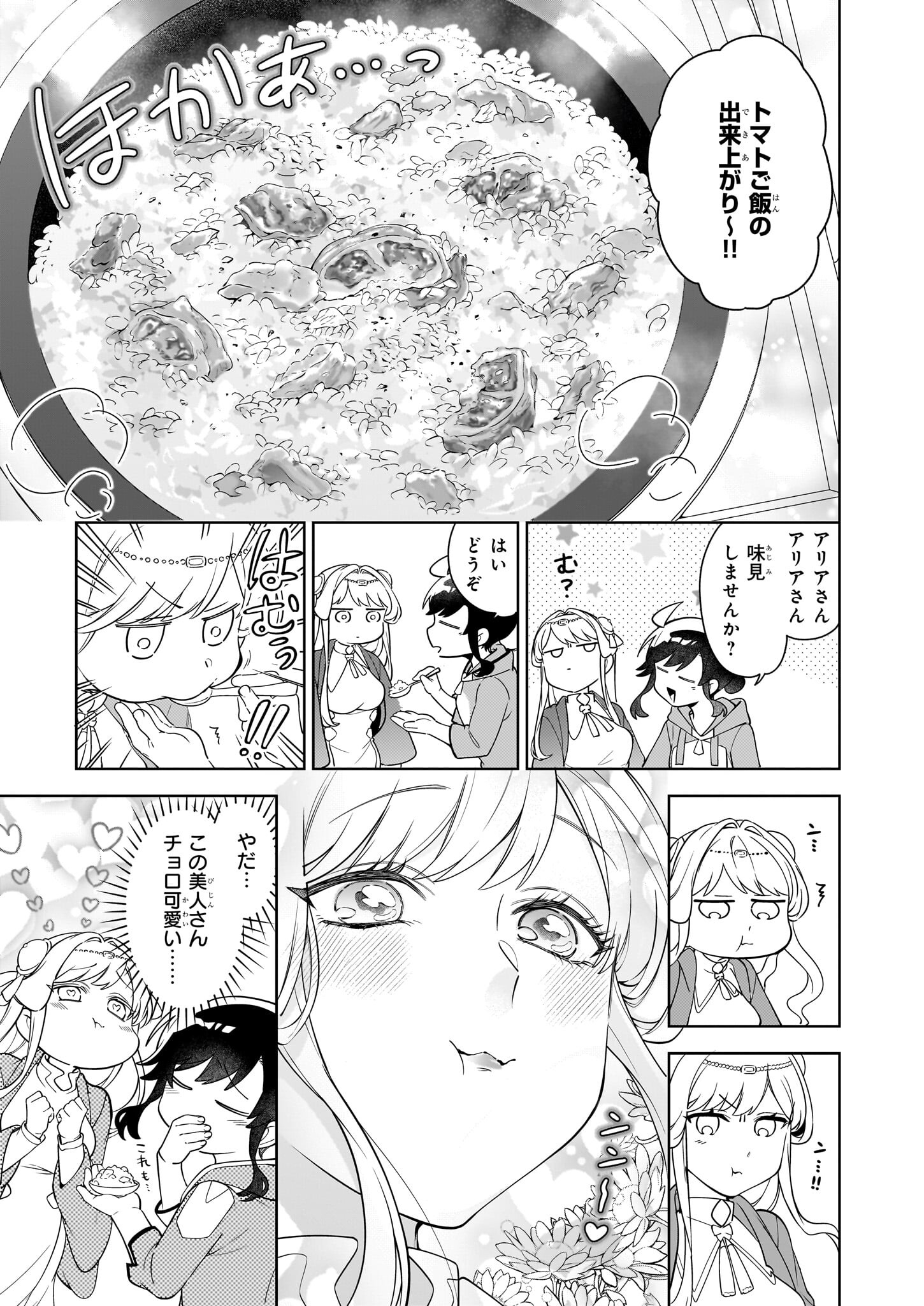 捨てられ聖女の異世界ごはん旅 - 第17.1話 - Page 5