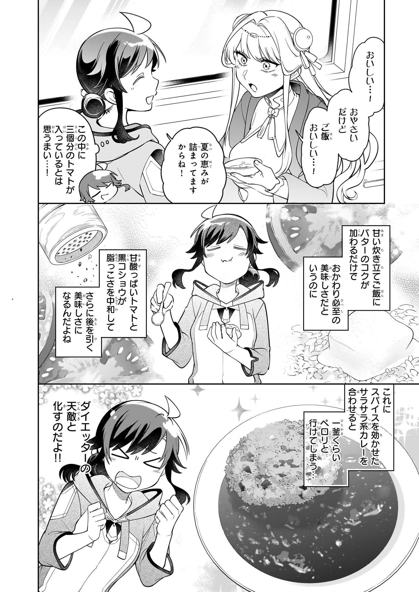 捨てられ聖女の異世界ごはん旅 - 第17.1話 - Page 6