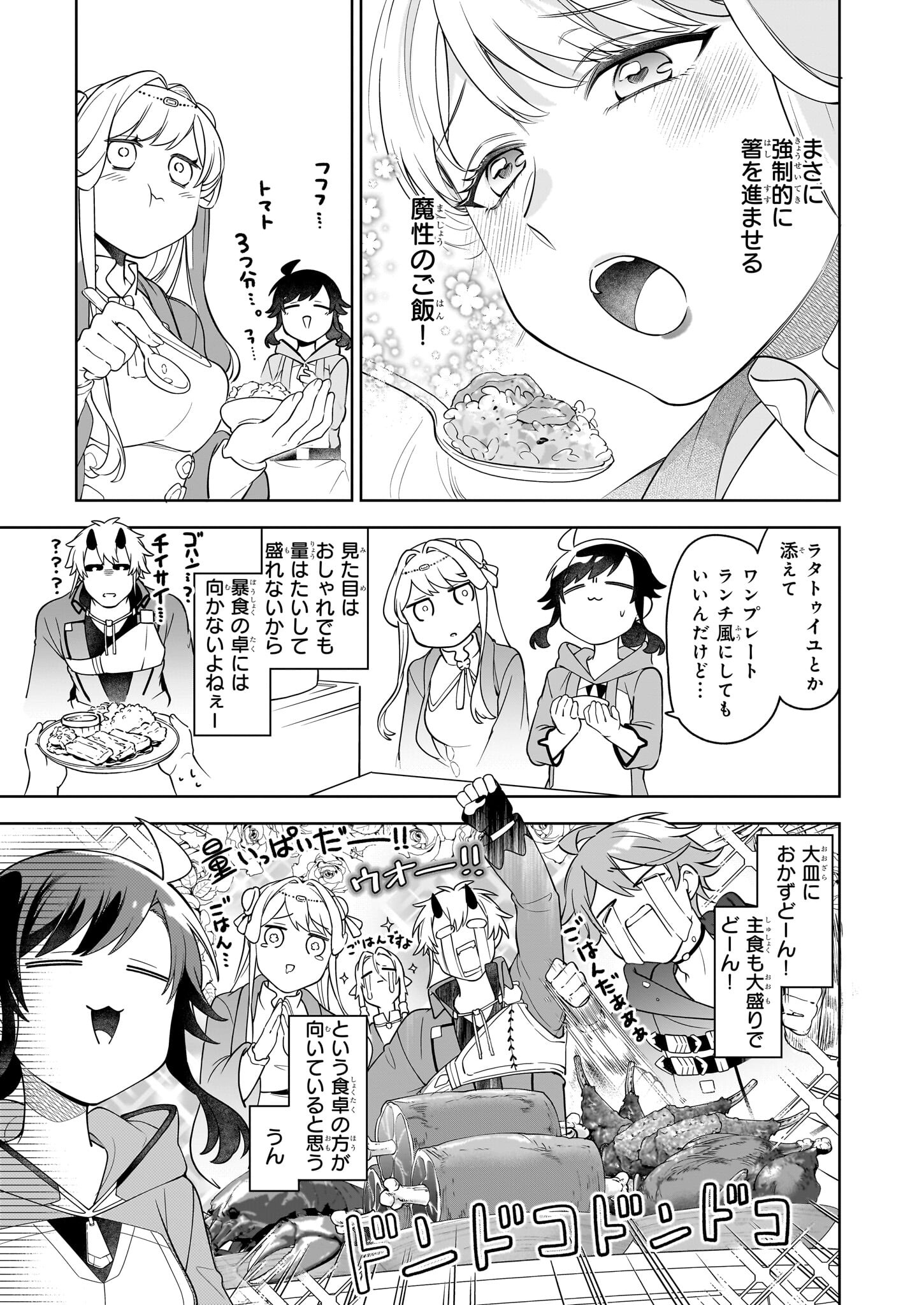 捨てられ聖女の異世界ごはん旅 - 第17.1話 - Page 7