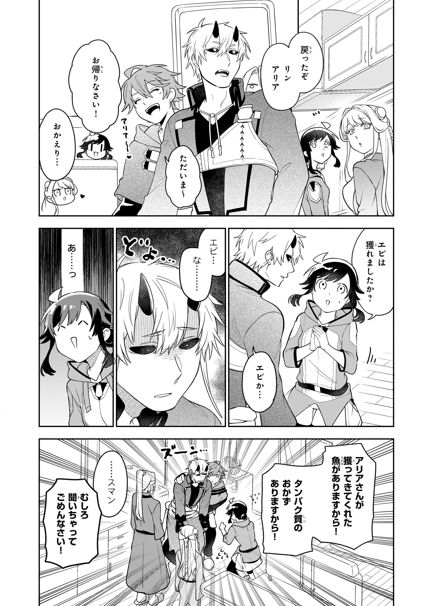 捨てられ聖女の異世界ごはん旅 - 第17.1話 - Page 8