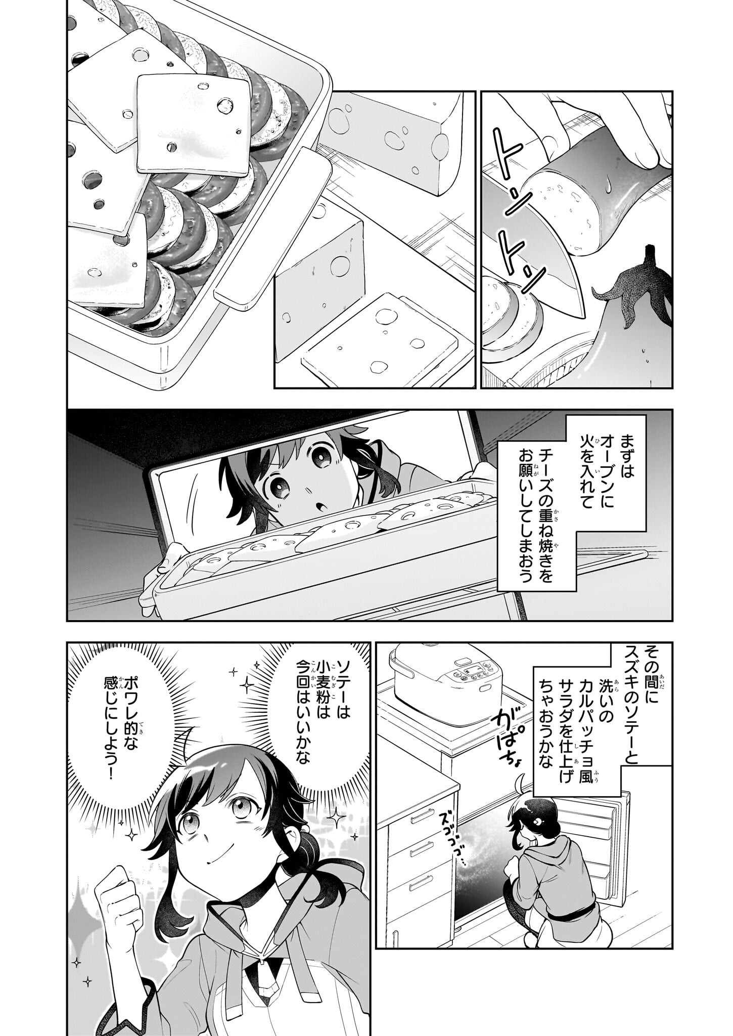 捨てられ聖女の異世界ごはん旅 - 第17.1話 - Page 10