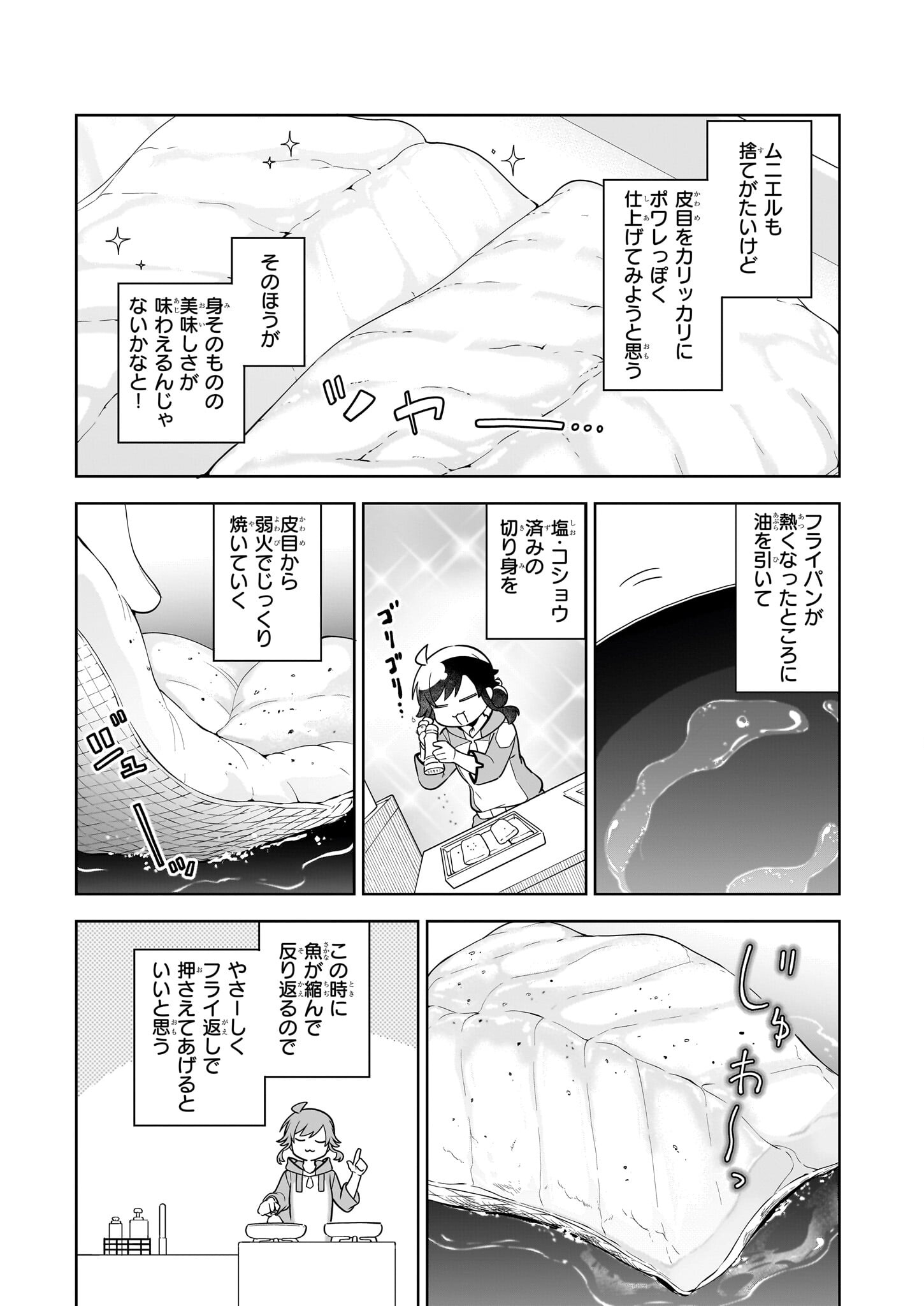 捨てられ聖女の異世界ごはん旅 - 第17.1話 - Page 11