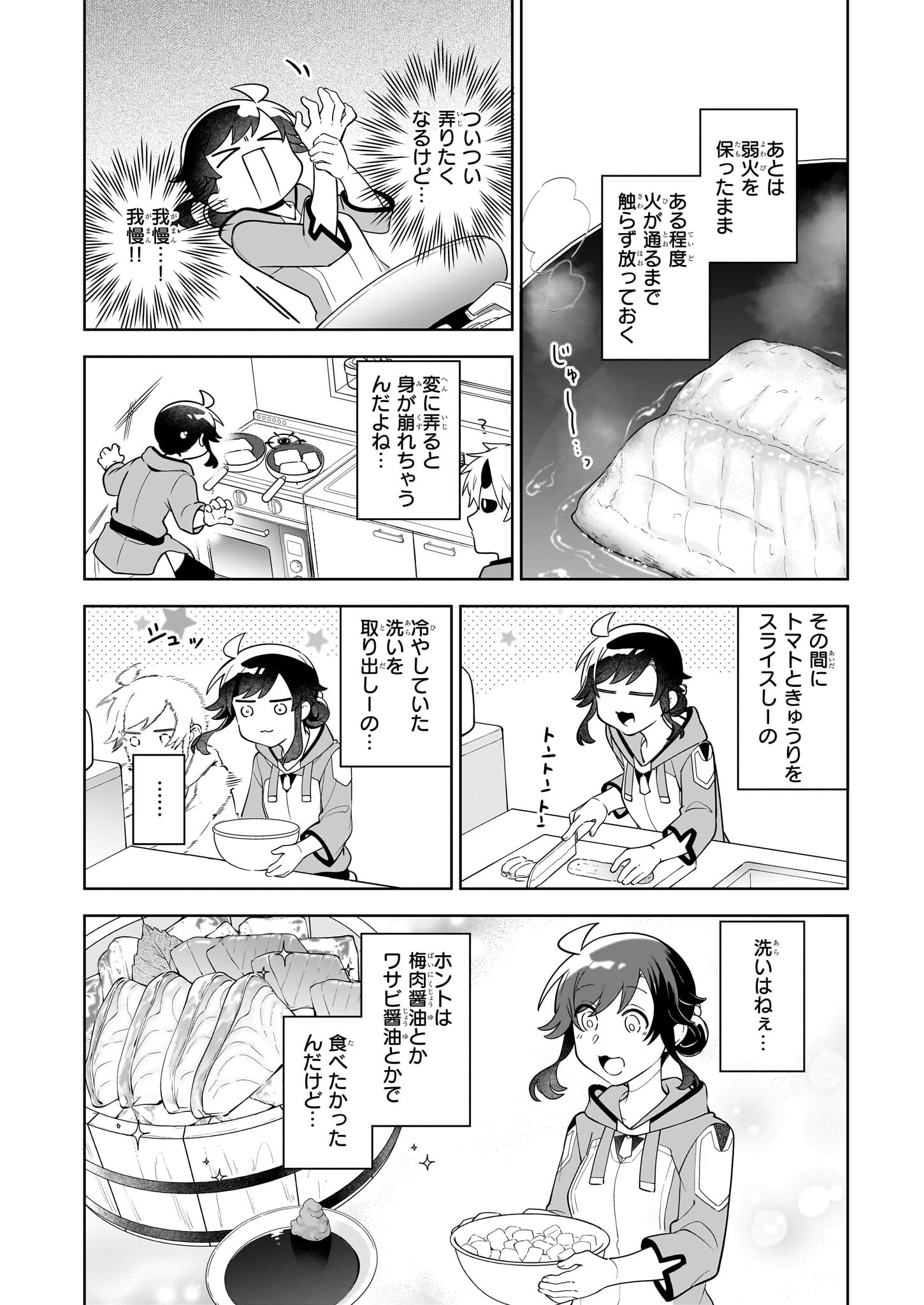 捨てられ聖女の異世界ごはん旅 - 第17.1話 - Page 12