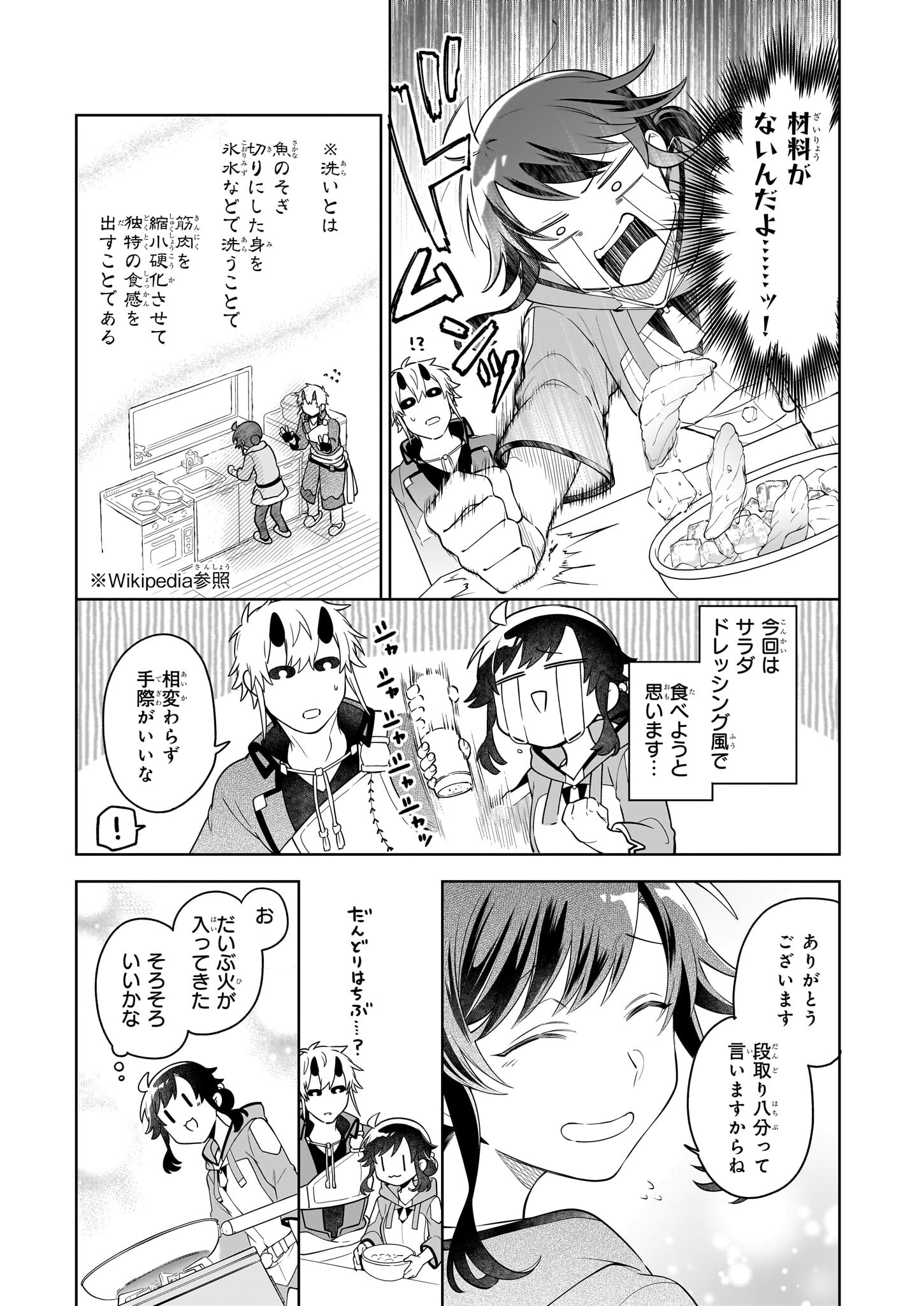 捨てられ聖女の異世界ごはん旅 - 第17.1話 - Page 13