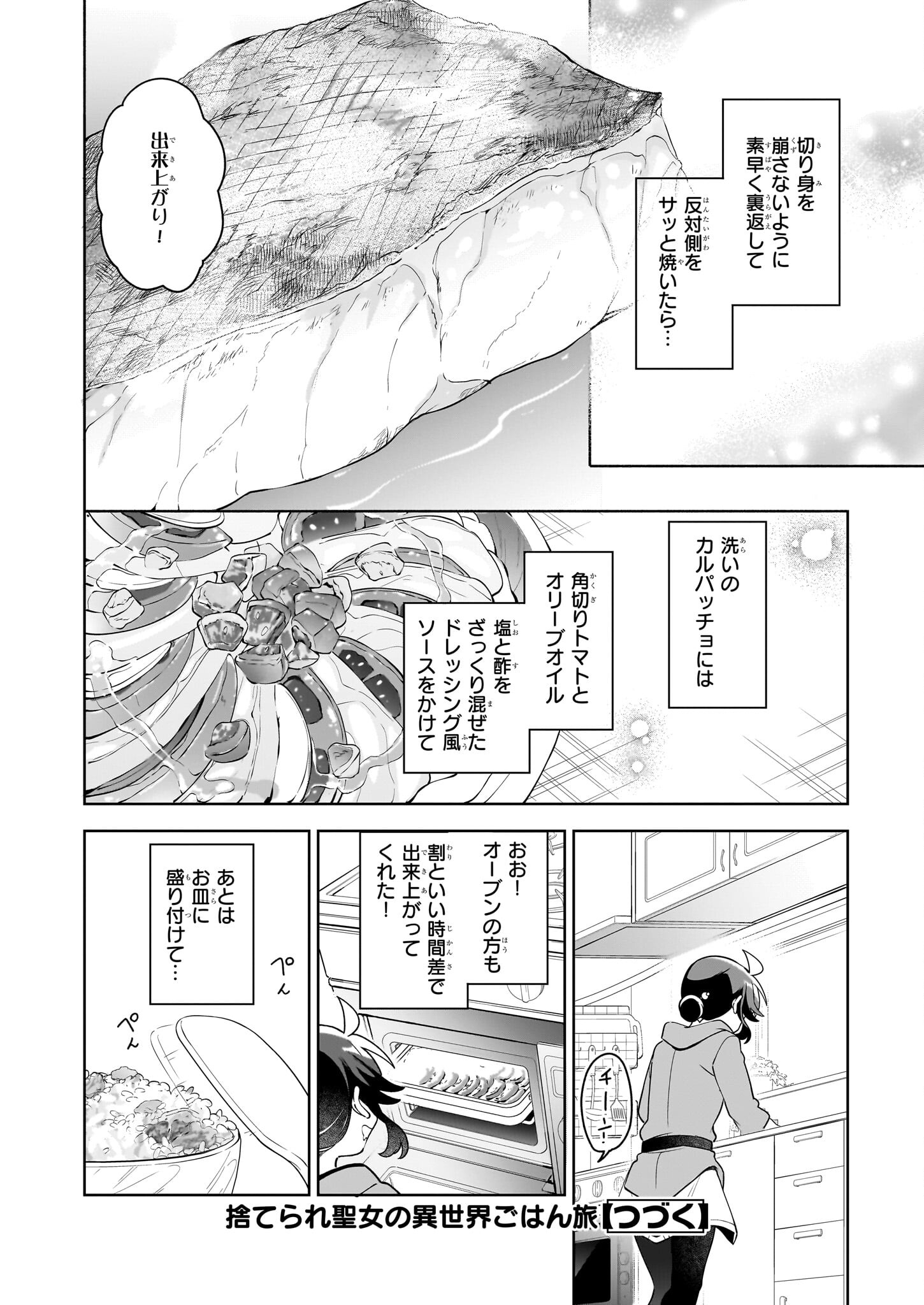 捨てられ聖女の異世界ごはん旅 - 第17.1話 - Page 14