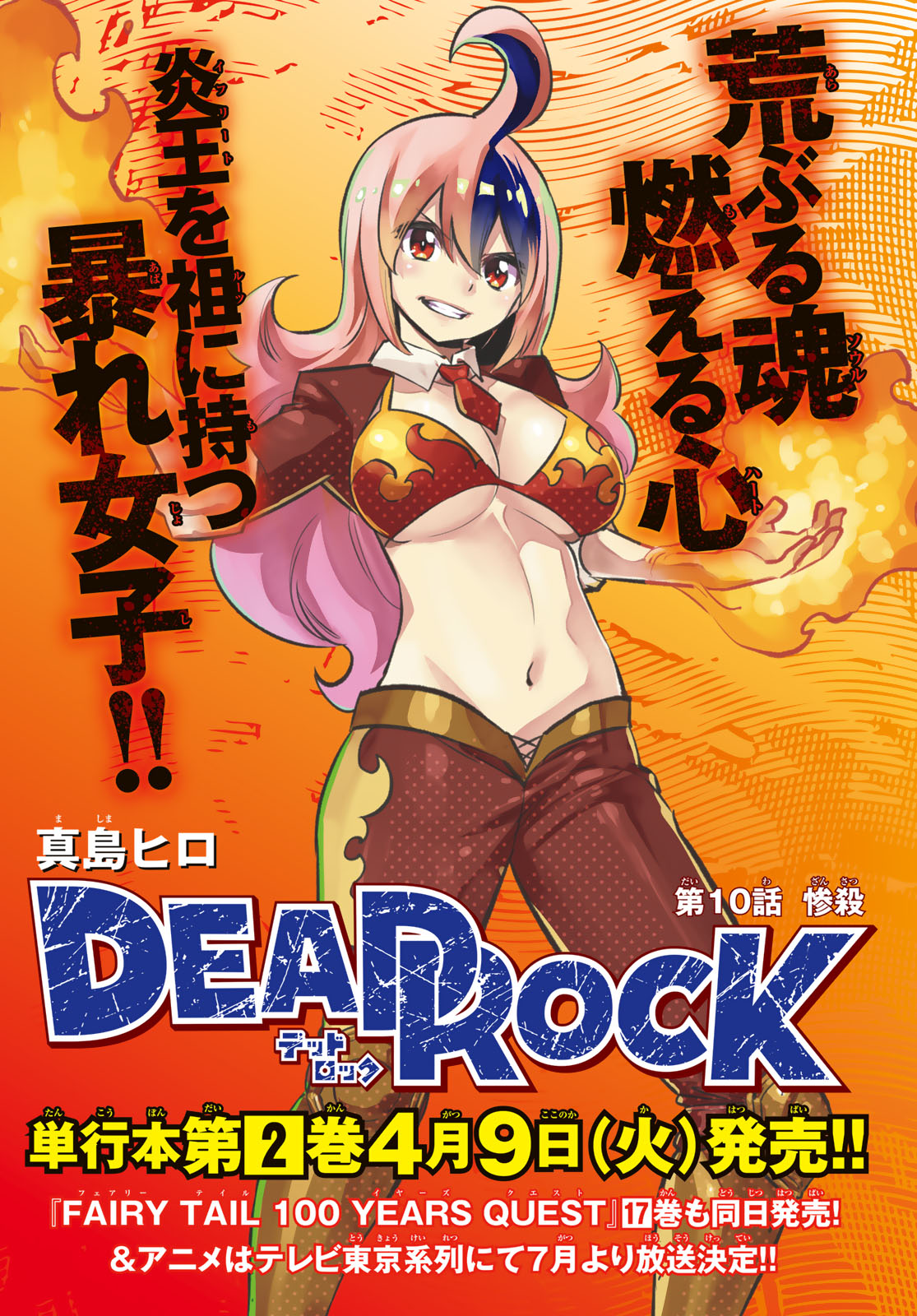 DEAD ROCK - 第10話 - Page 1