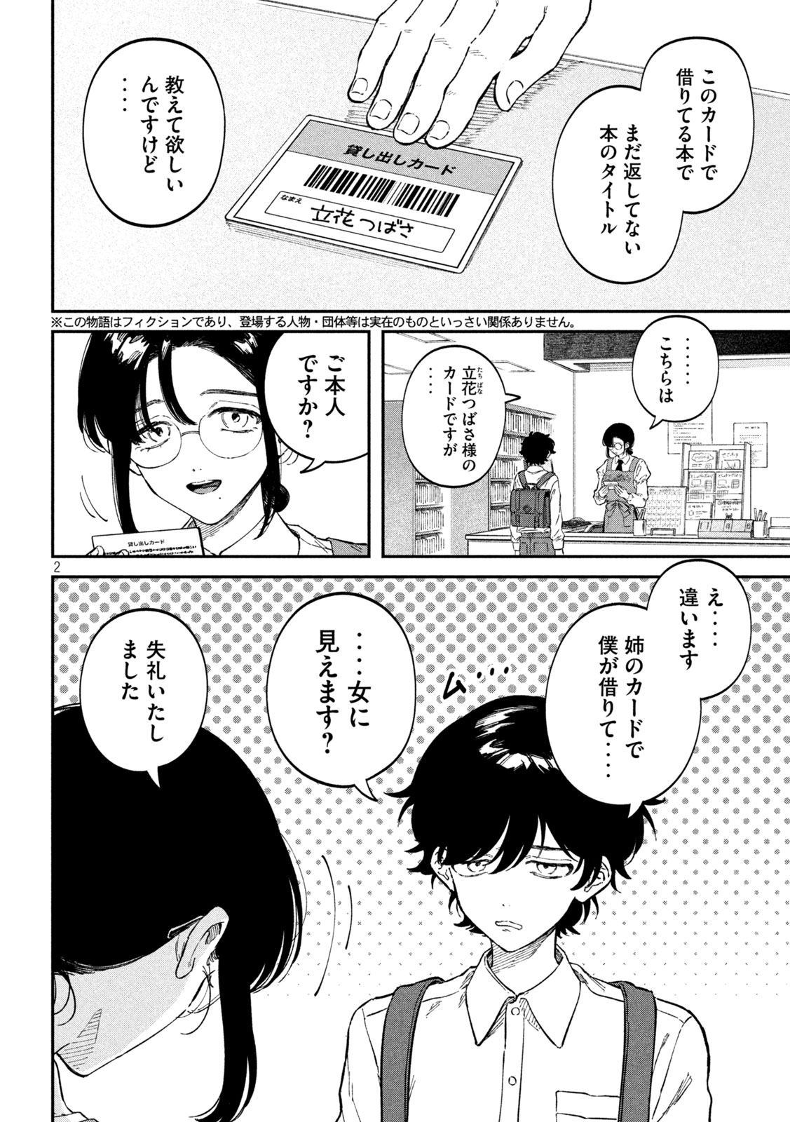 税金で買った本 - 第104話 - Page 2