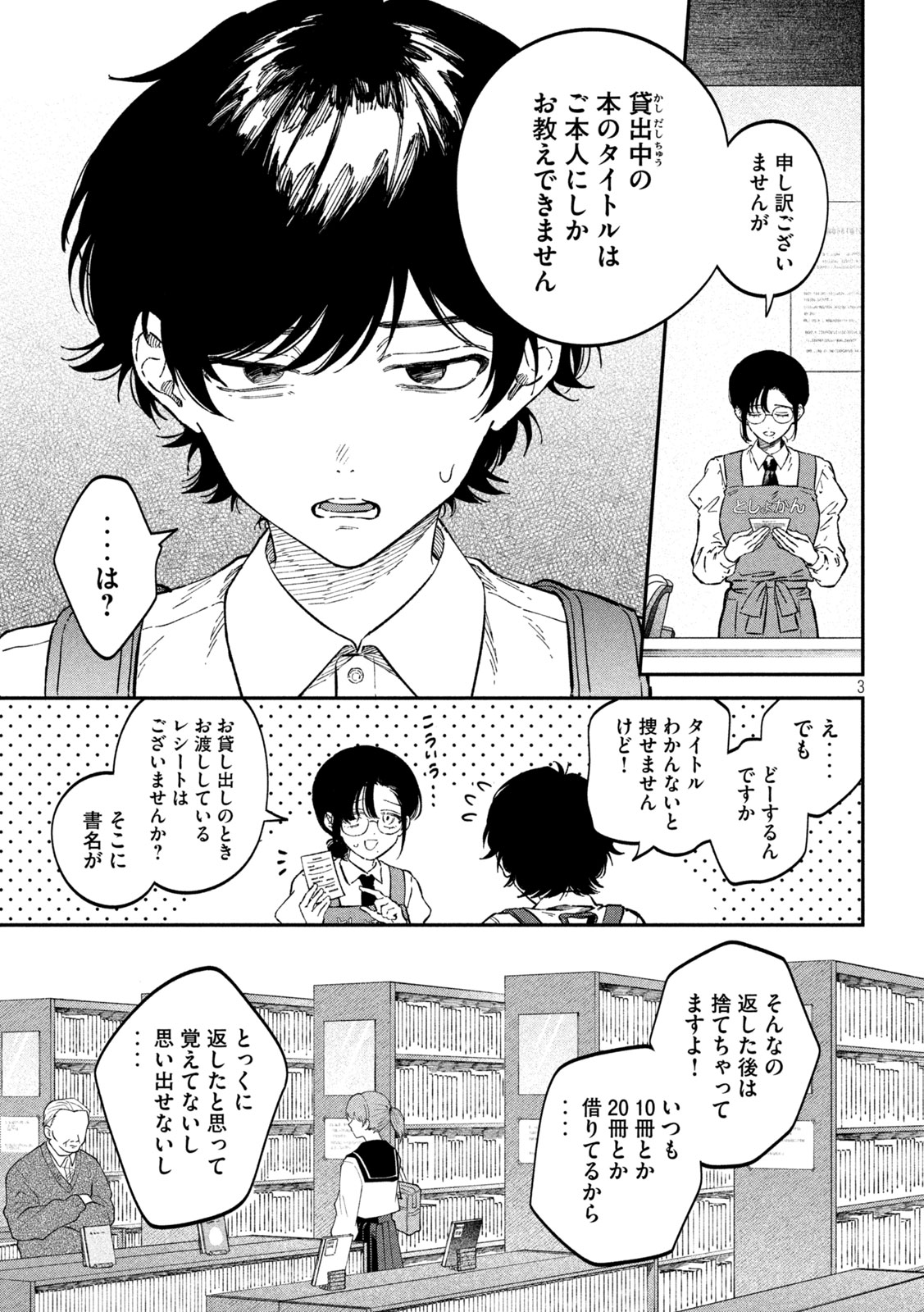 税金で買った本 - 第104話 - Page 3