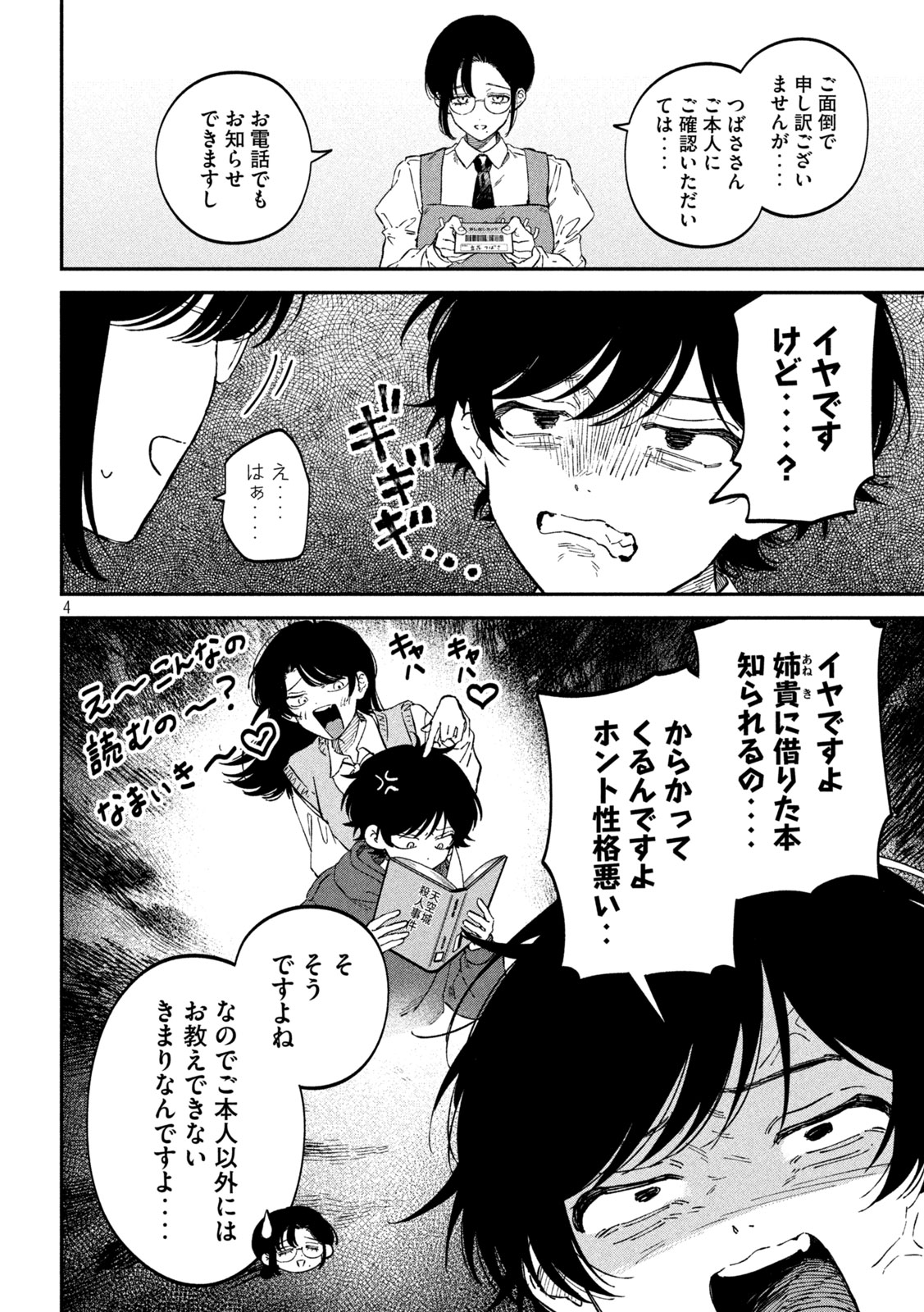 税金で買った本 - 第104話 - Page 4