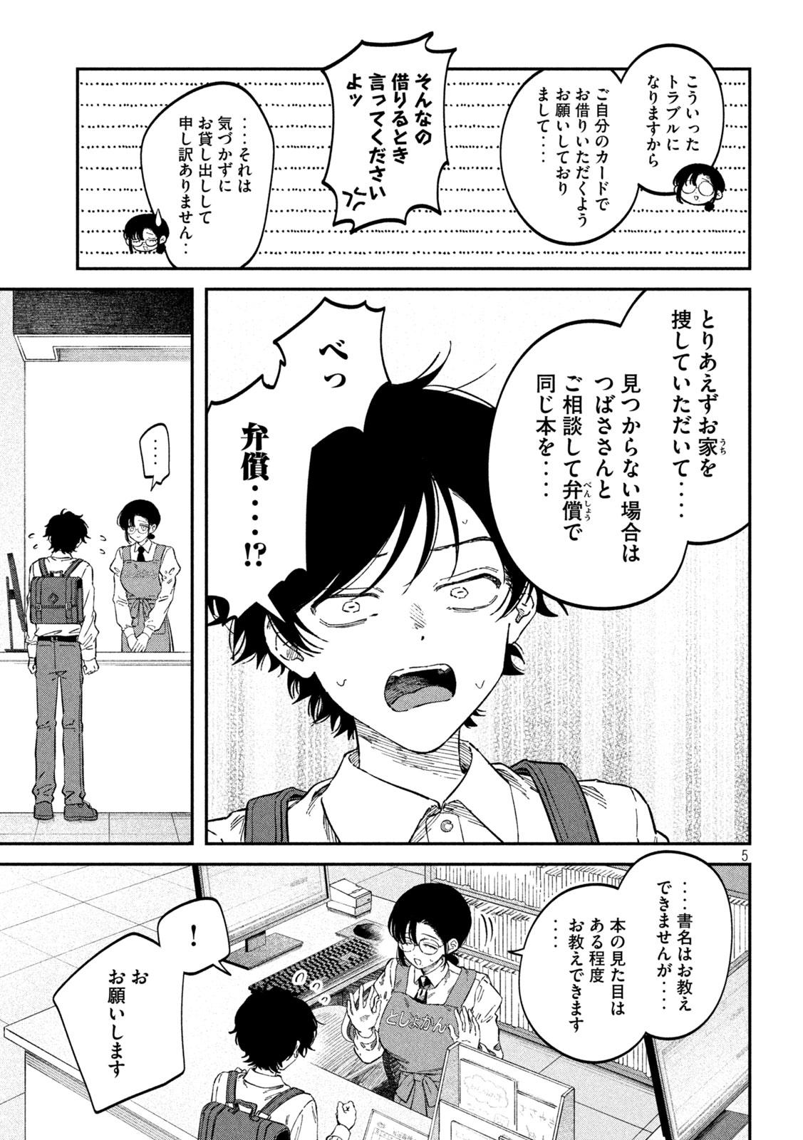 税金で買った本 - 第104話 - Page 5