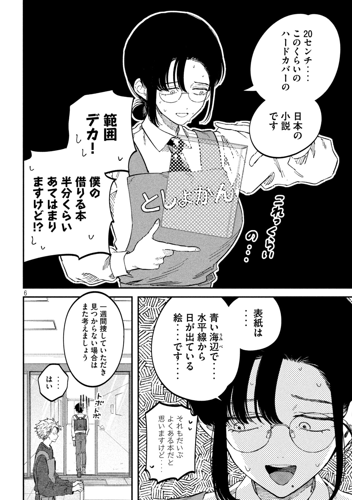 税金で買った本 - 第104話 - Page 6