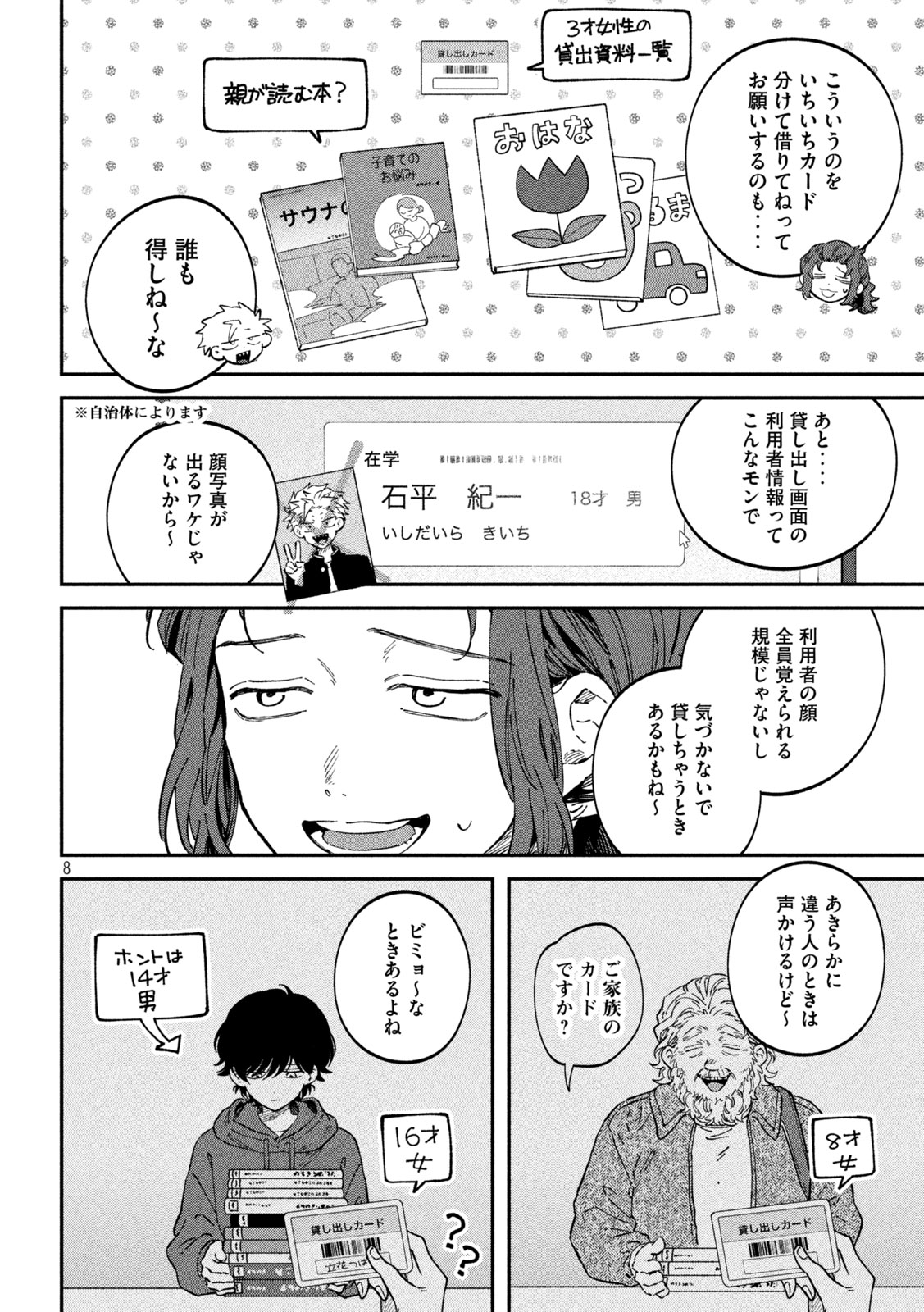 税金で買った本 - 第104話 - Page 8