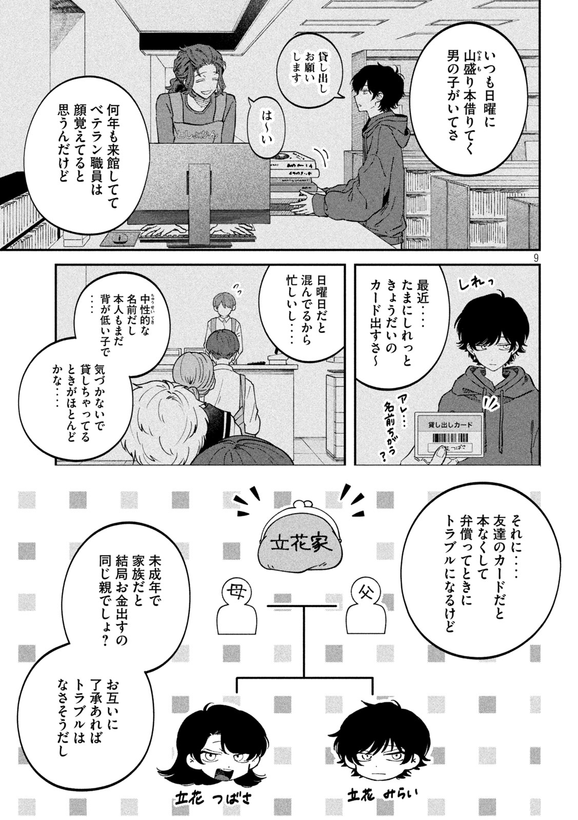 税金で買った本 - 第104話 - Page 9