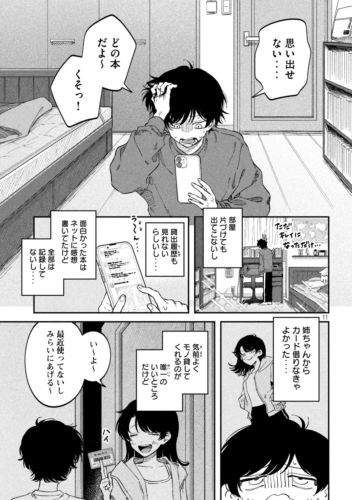 税金で買った本 - 第104話 - Page 11