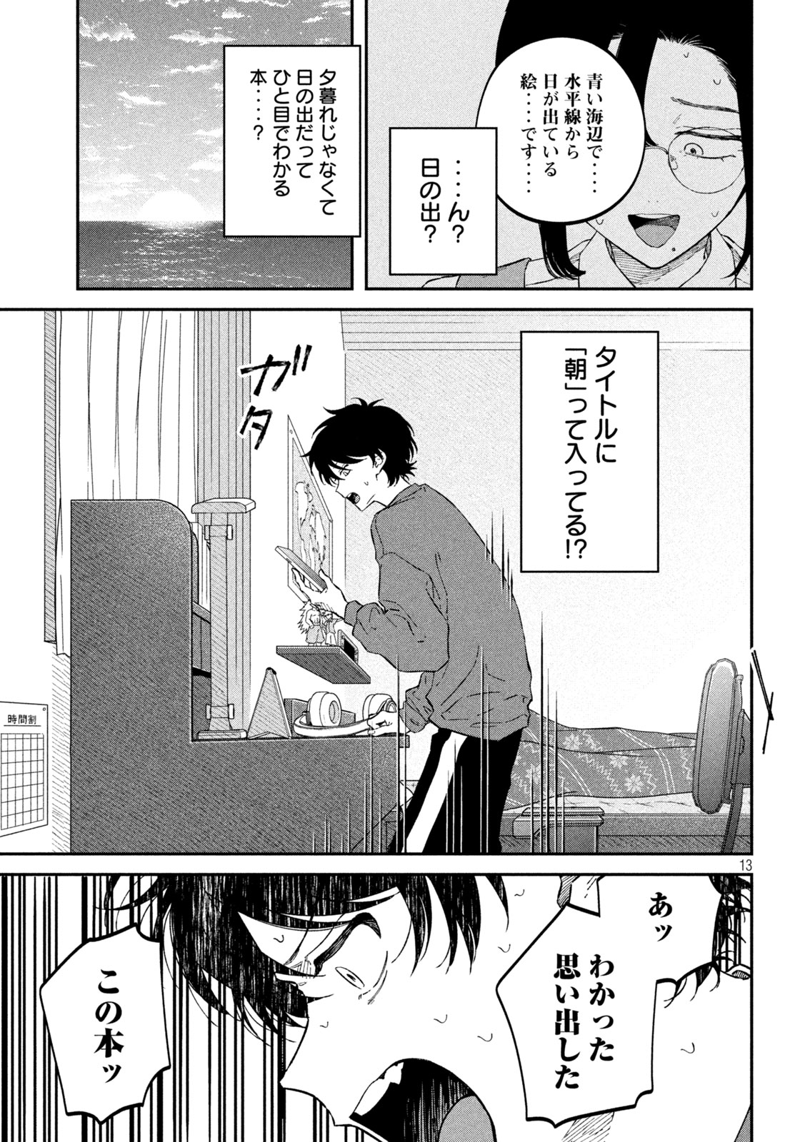 税金で買った本 - 第104話 - Page 13