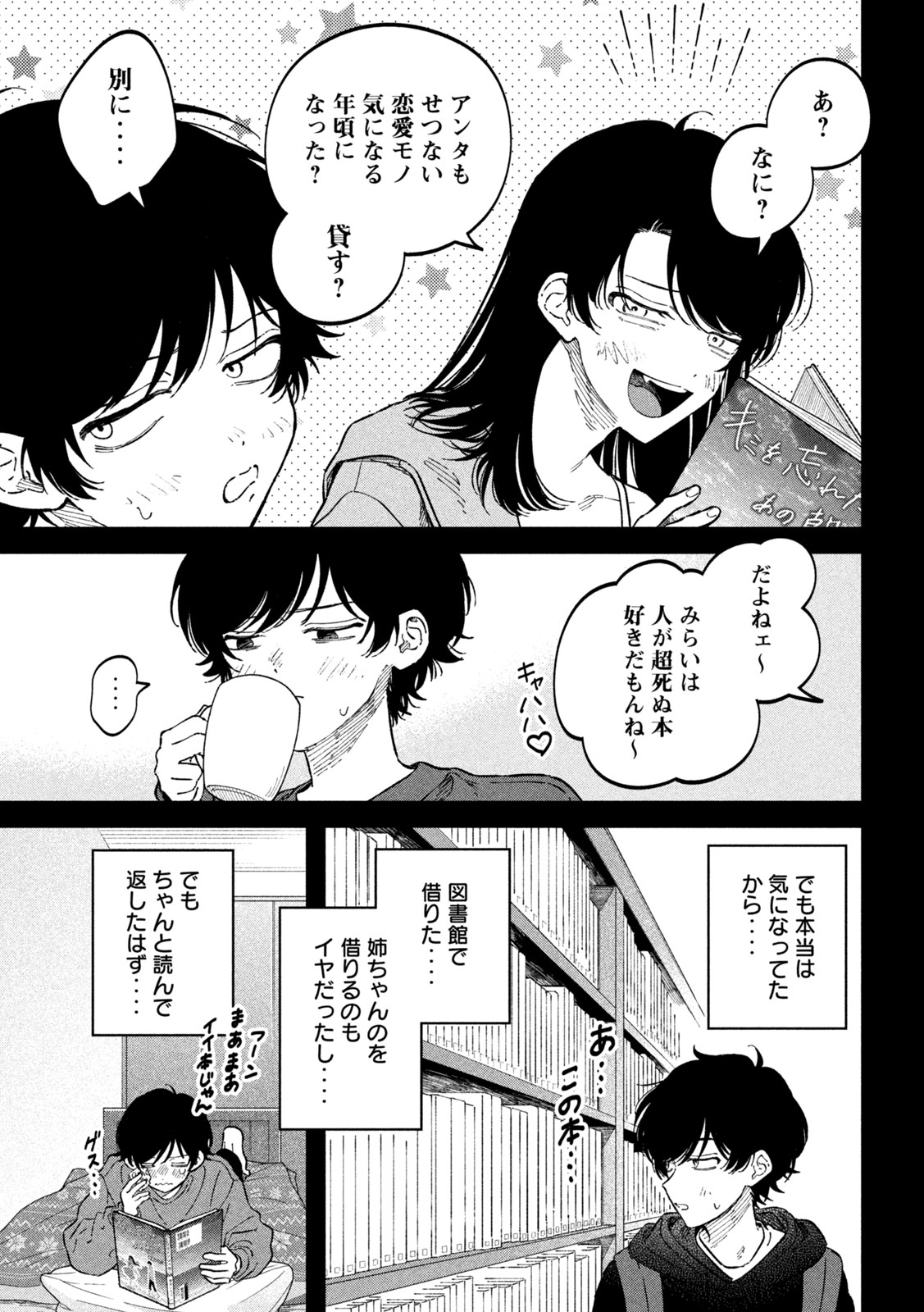 税金で買った本 - 第104話 - Page 15