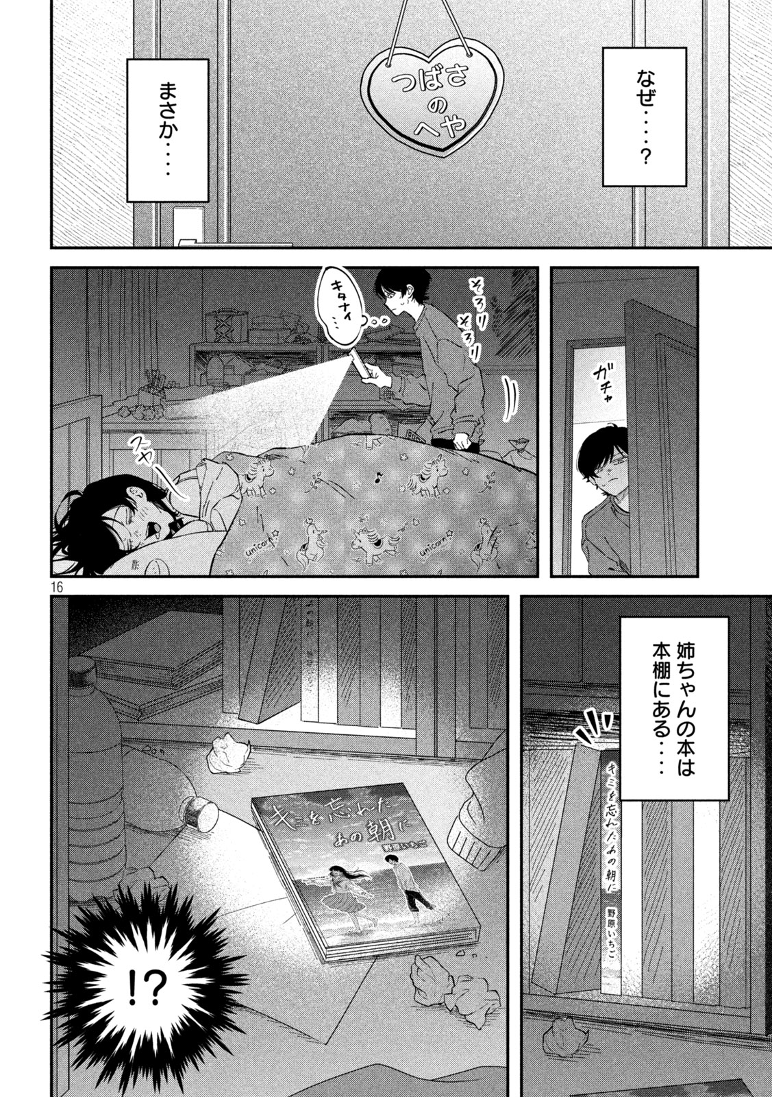 税金で買った本 - 第104話 - Page 16