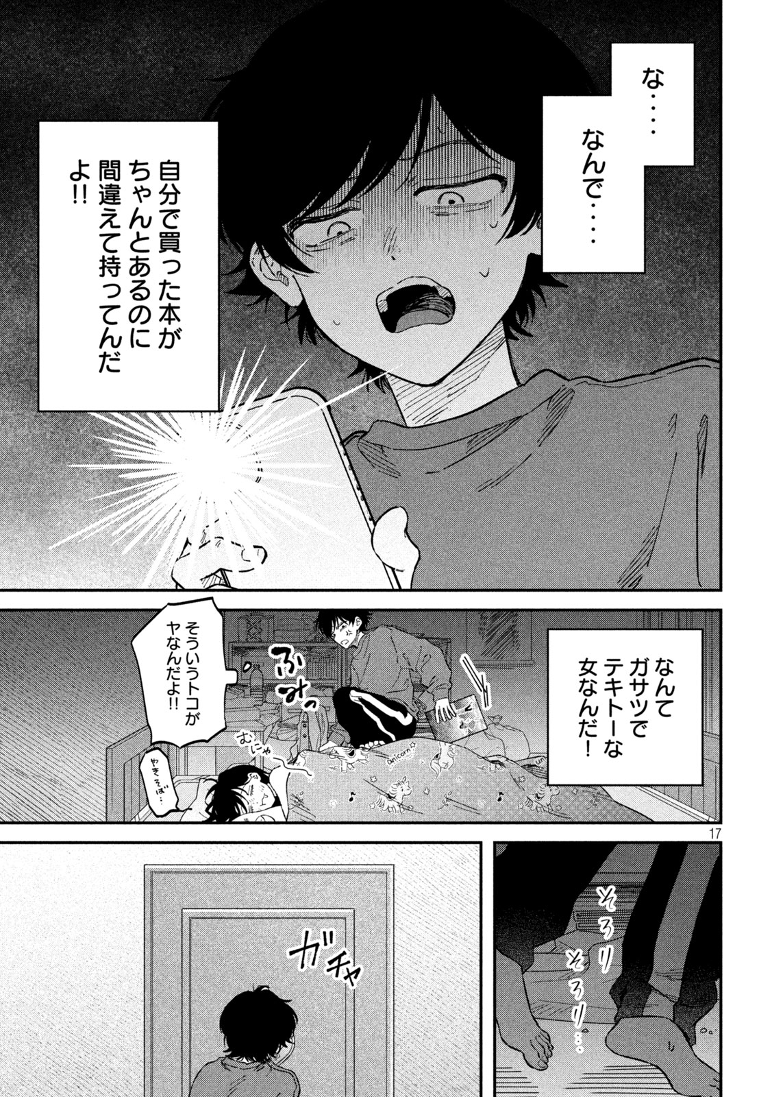 税金で買った本 - 第104話 - Page 17