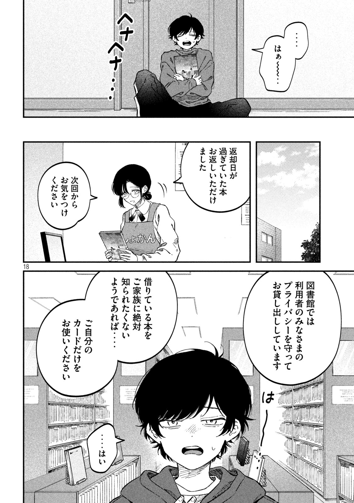 税金で買った本 - 第104話 - Page 18