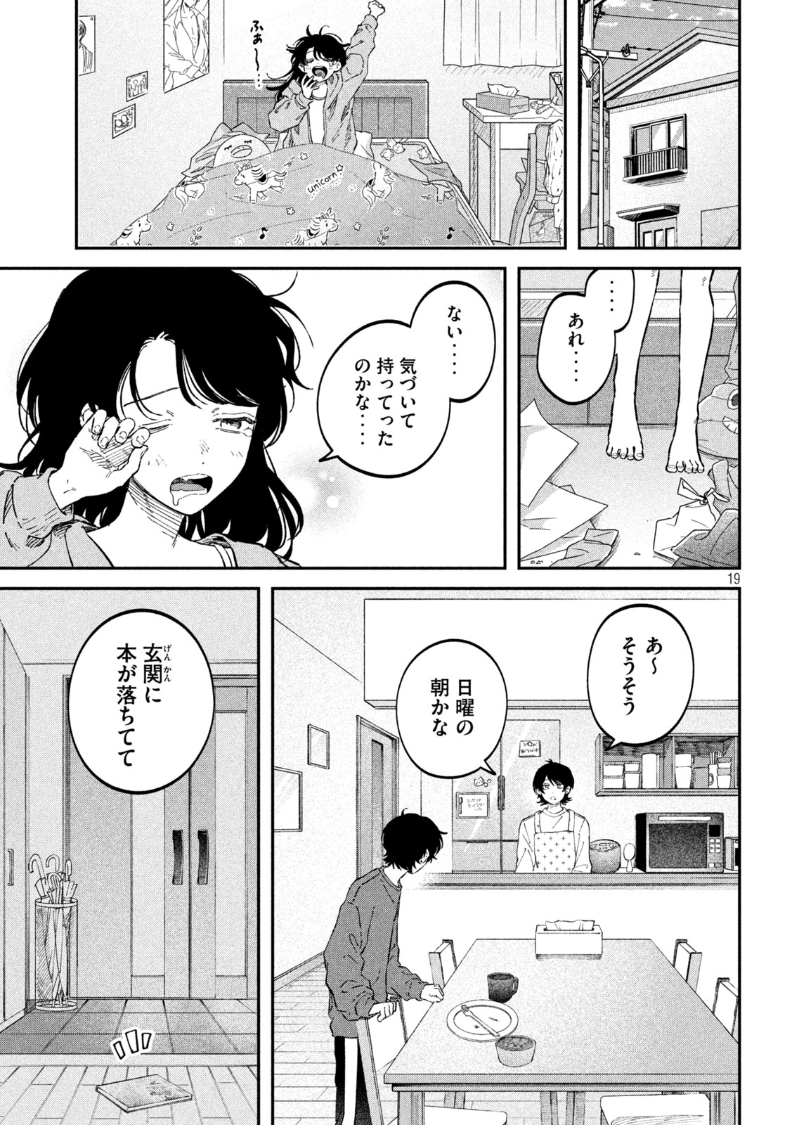 税金で買った本 - 第104話 - Page 19