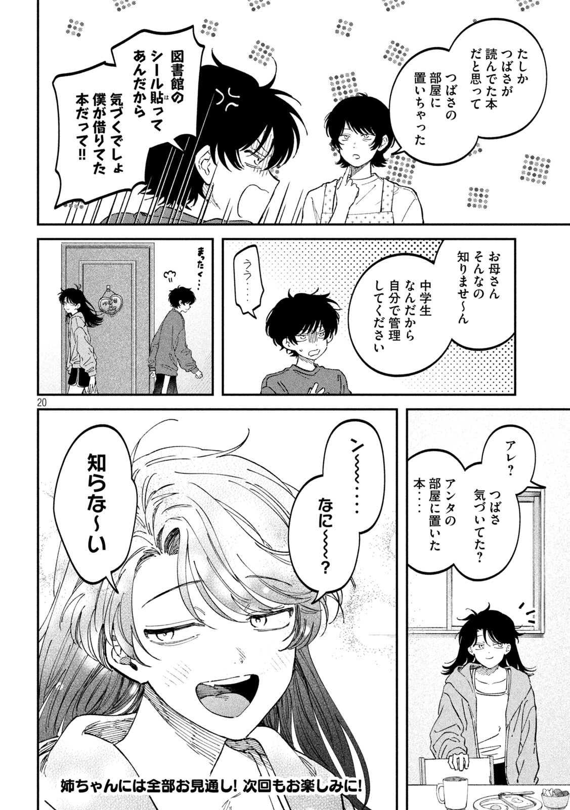 税金で買った本 - 第104話 - Page 20