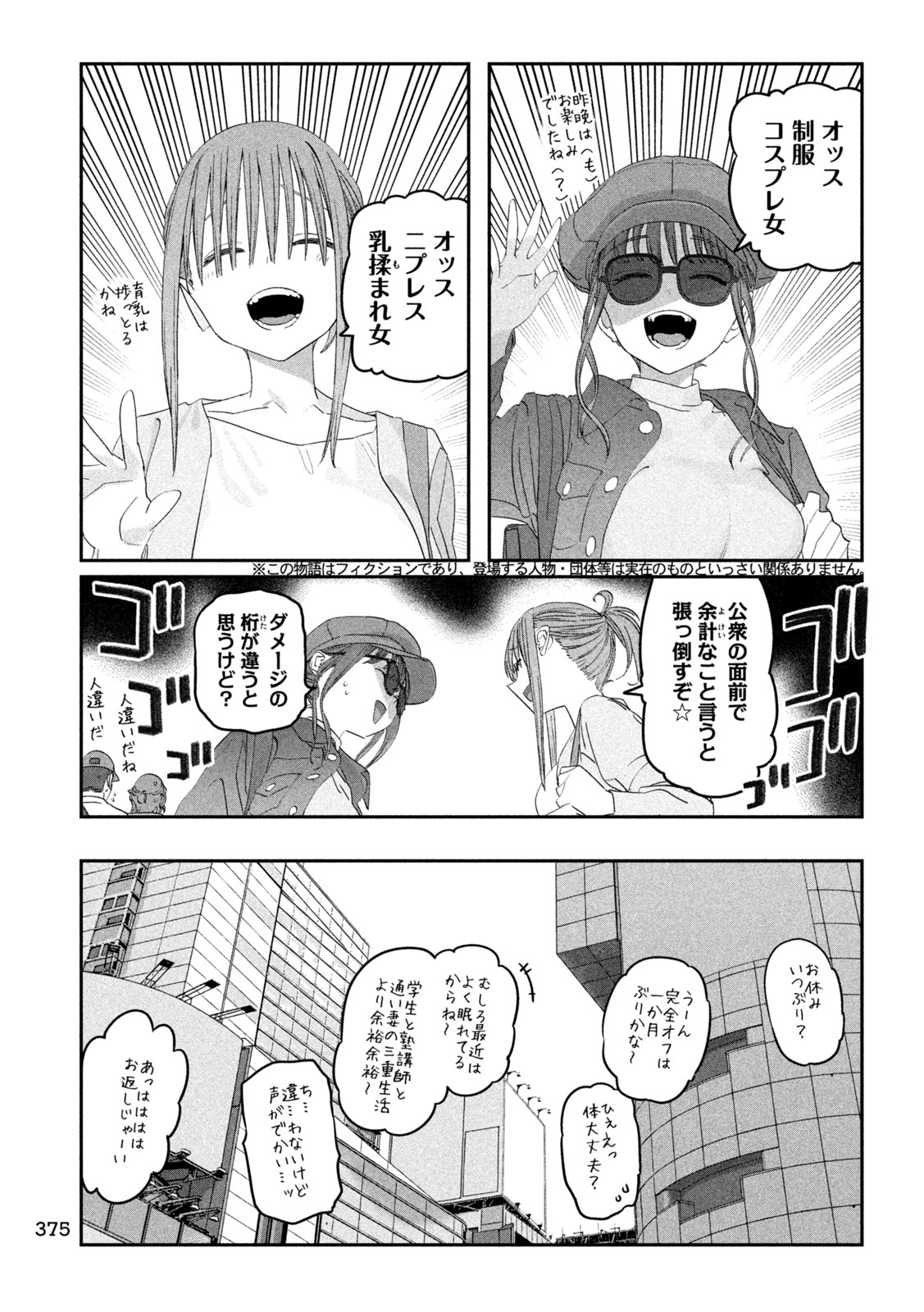 月曜日のたわわ - 第98話 - Page 3