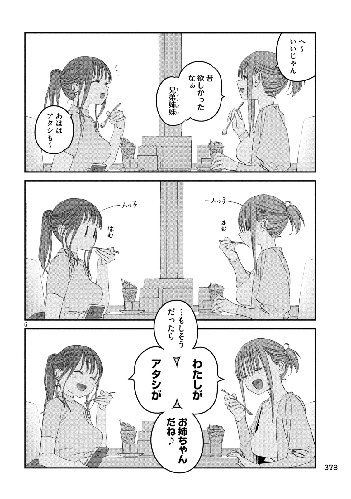 月曜日のたわわ - 第98話 - Page 6