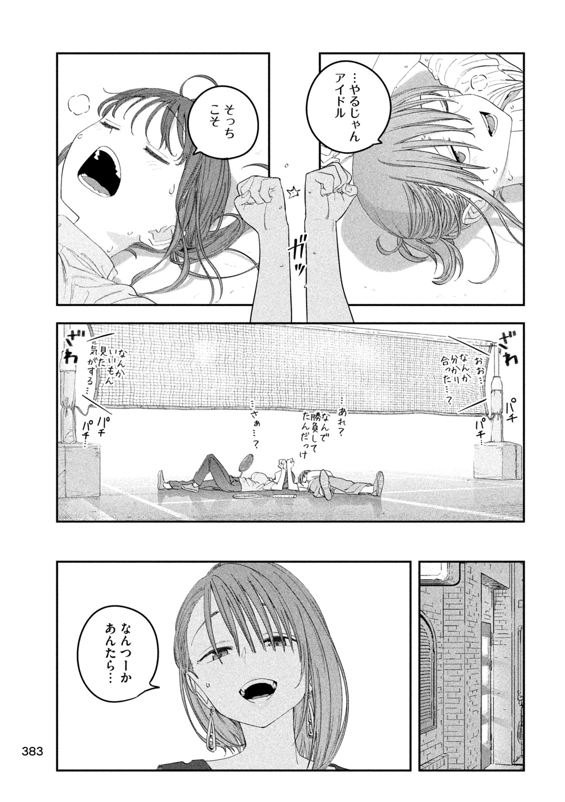 月曜日のたわわ - 第98話 - Page 11